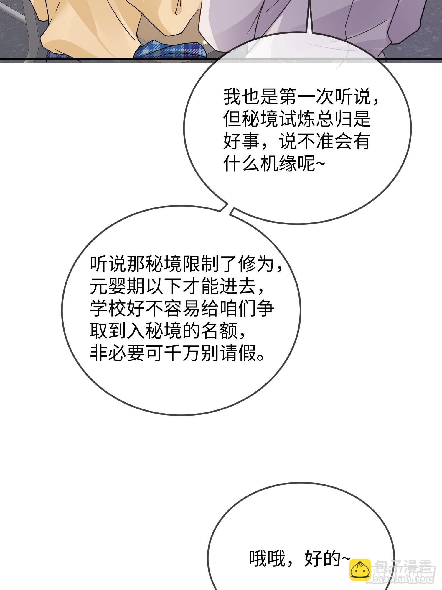 99 毛绒娃娃-第106话