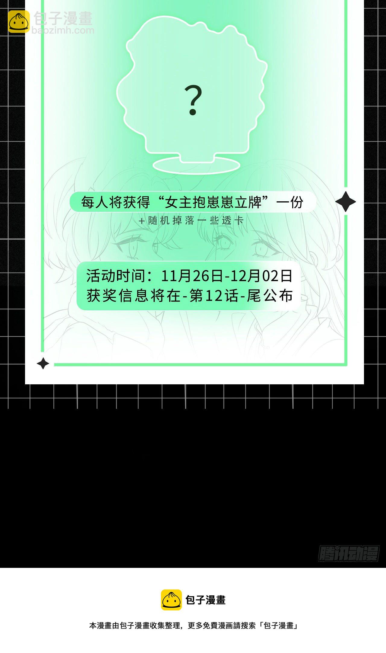 11被可爱蒙蔽了双眼-第12话