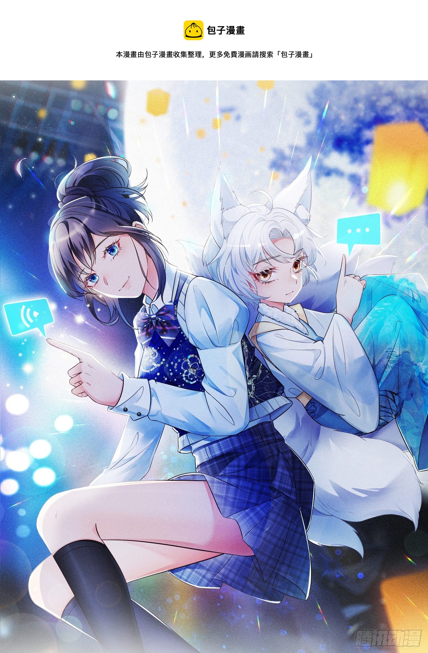 妖狐崽崽今天也很乖？ - 19遊戲是什麼意思？ - 1