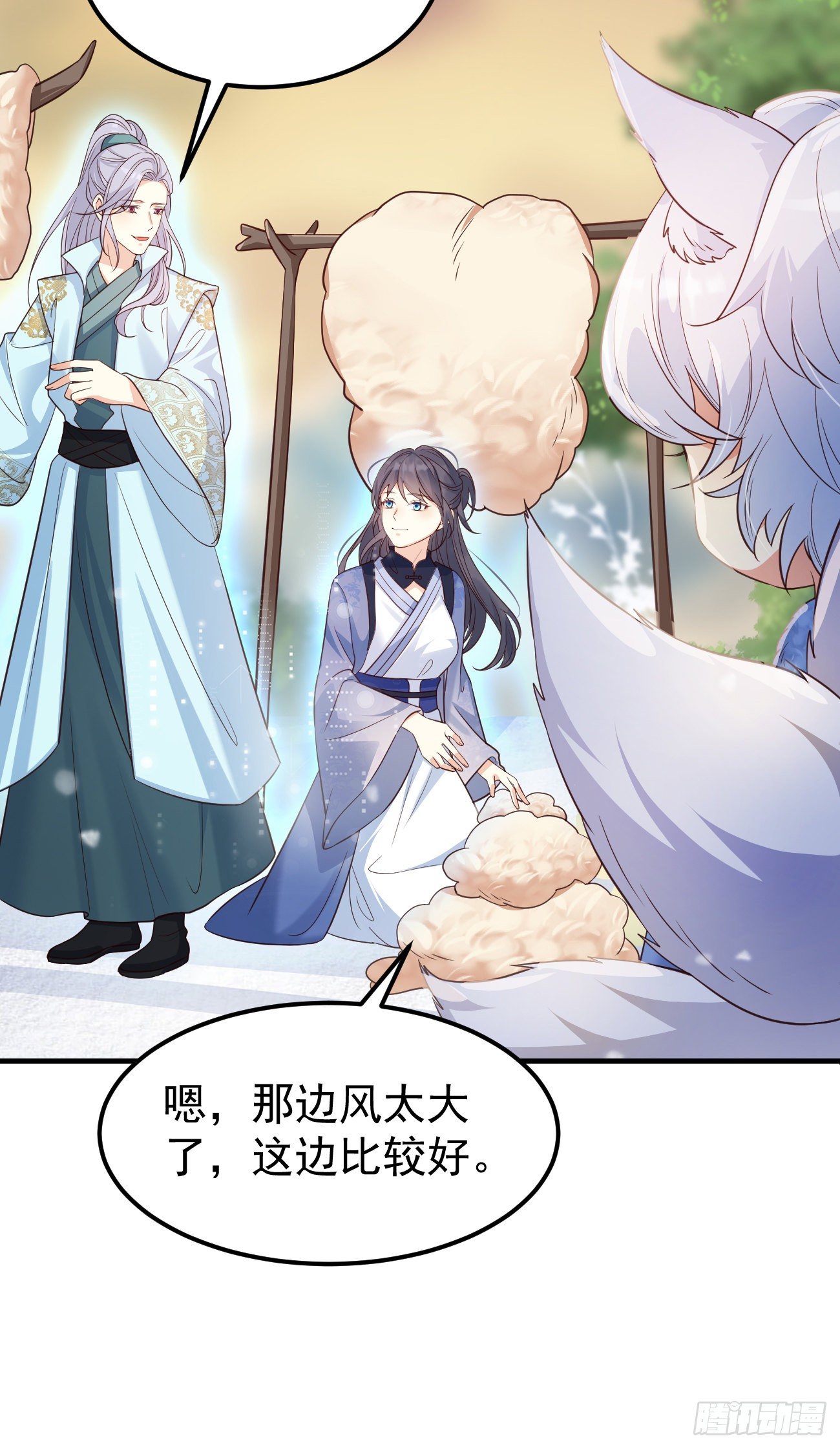 妖狐崽崽今天也很乖？ - 19遊戲是什麼意思？ - 4