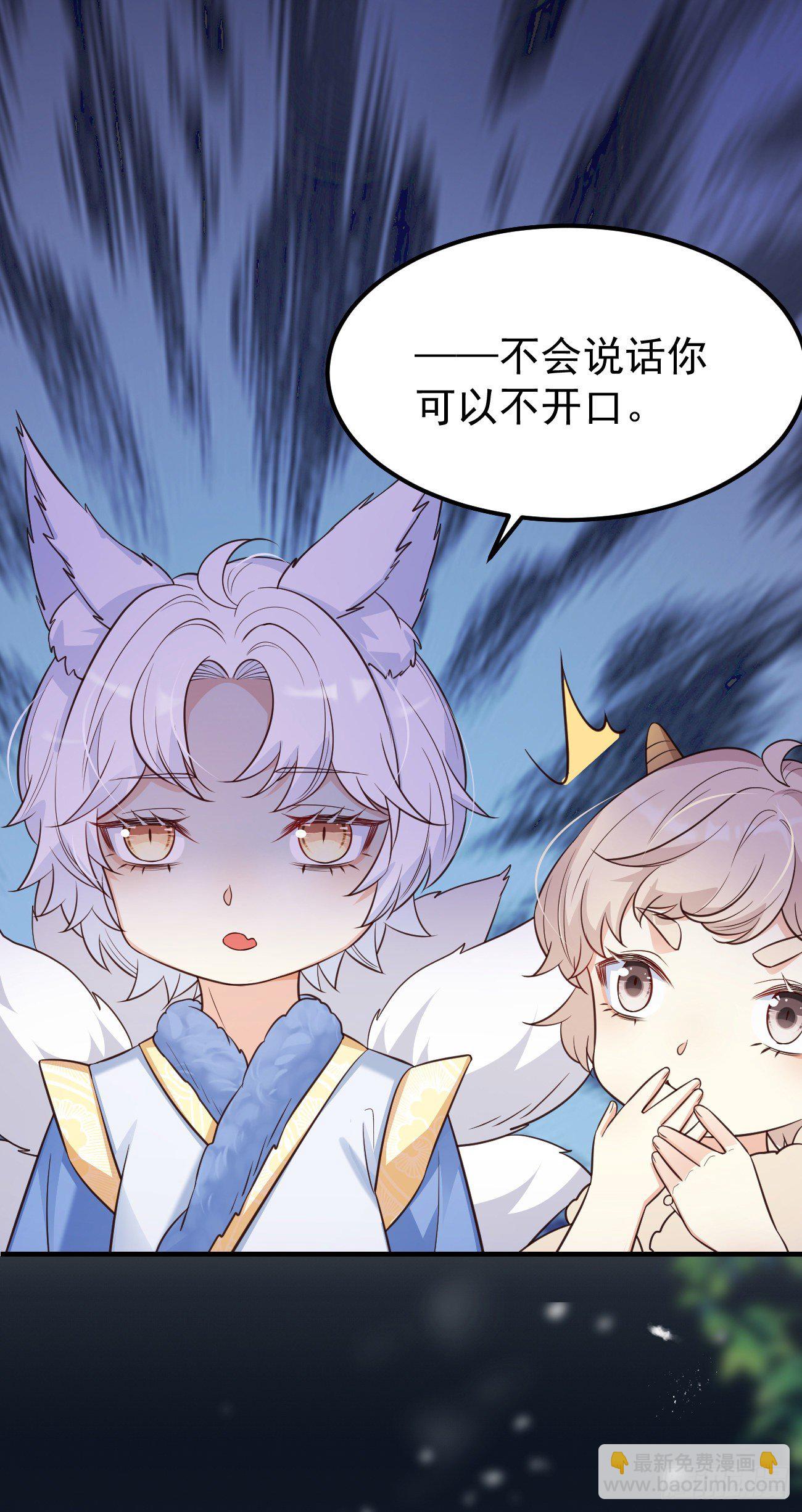 妖狐崽崽今天也很乖？ - 19遊戲是什麼意思？ - 6