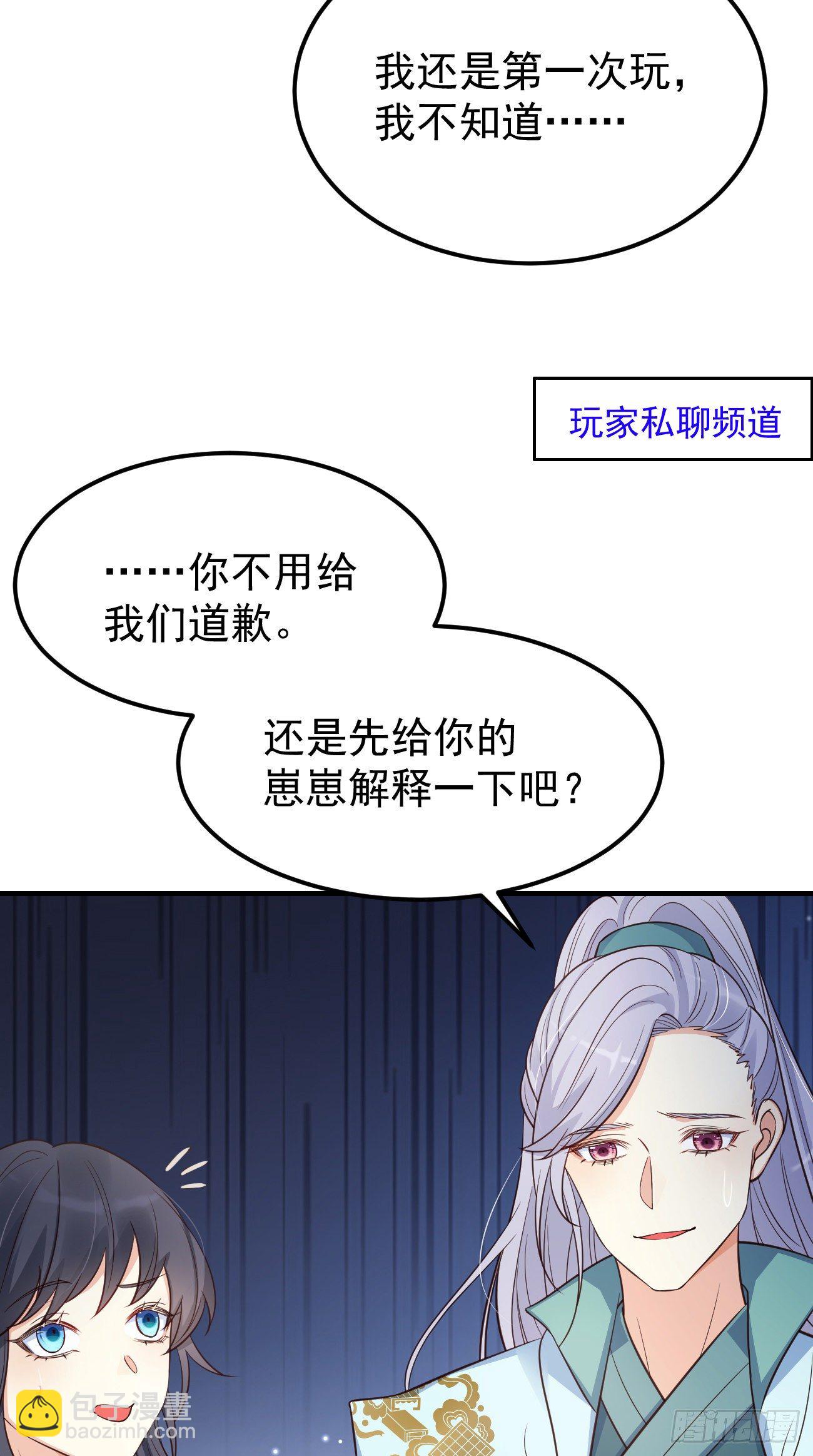 妖狐崽崽今天也很乖？ - 19遊戲是什麼意思？ - 3