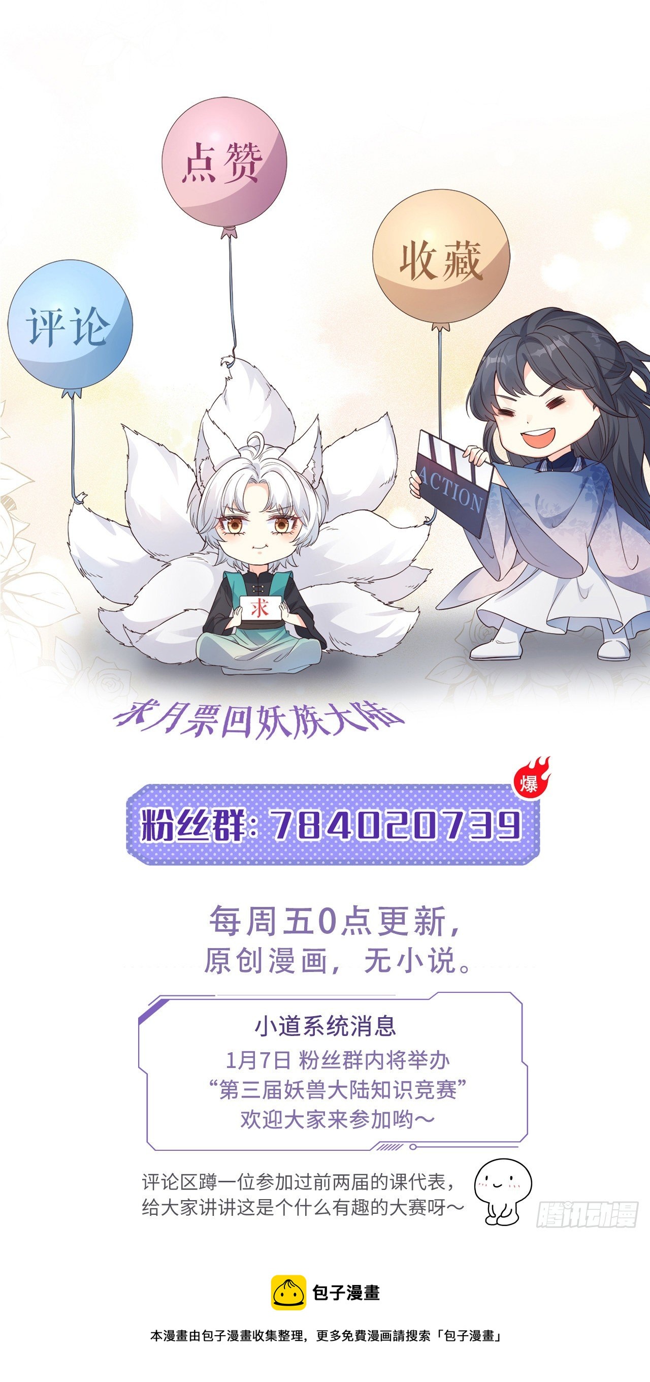 妖狐崽崽今天也很乖？ - 19遊戲是什麼意思？ - 6