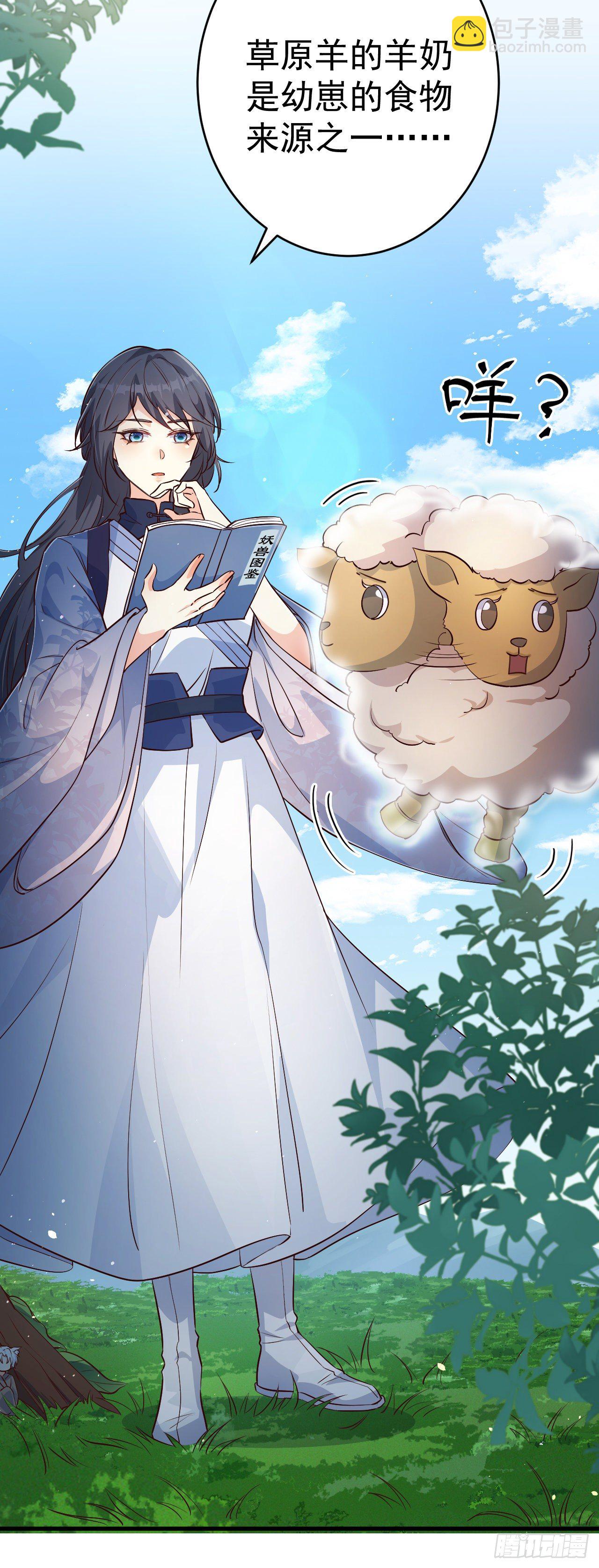 03我崽又奶又A-第4话