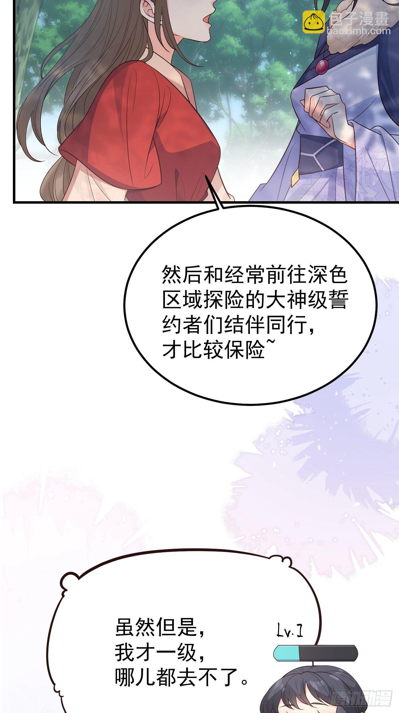 36崽崽太爱我了怎么办？(1/2)-第38话