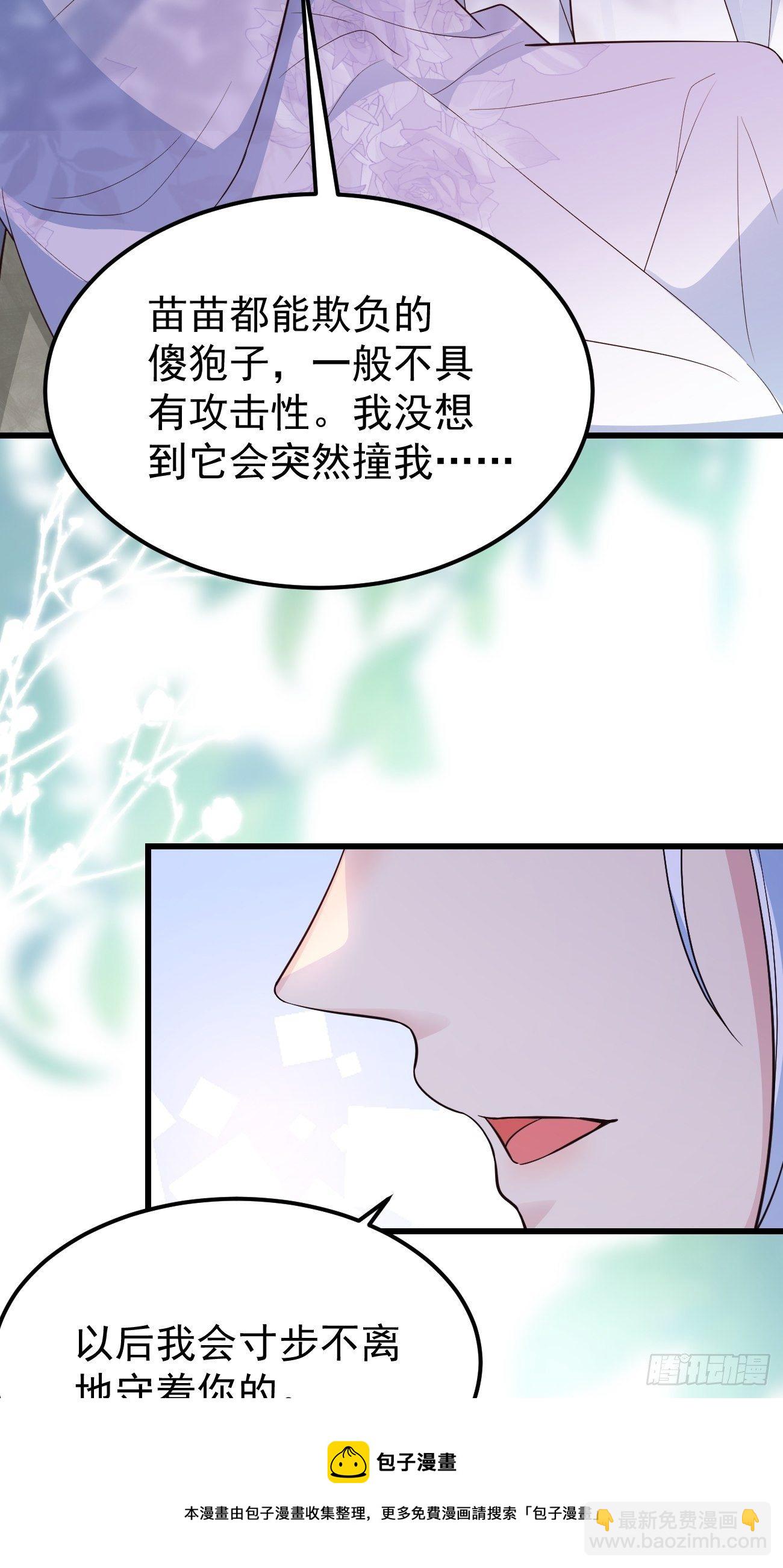 36崽崽太爱我了怎么办？(1/2)-第38话