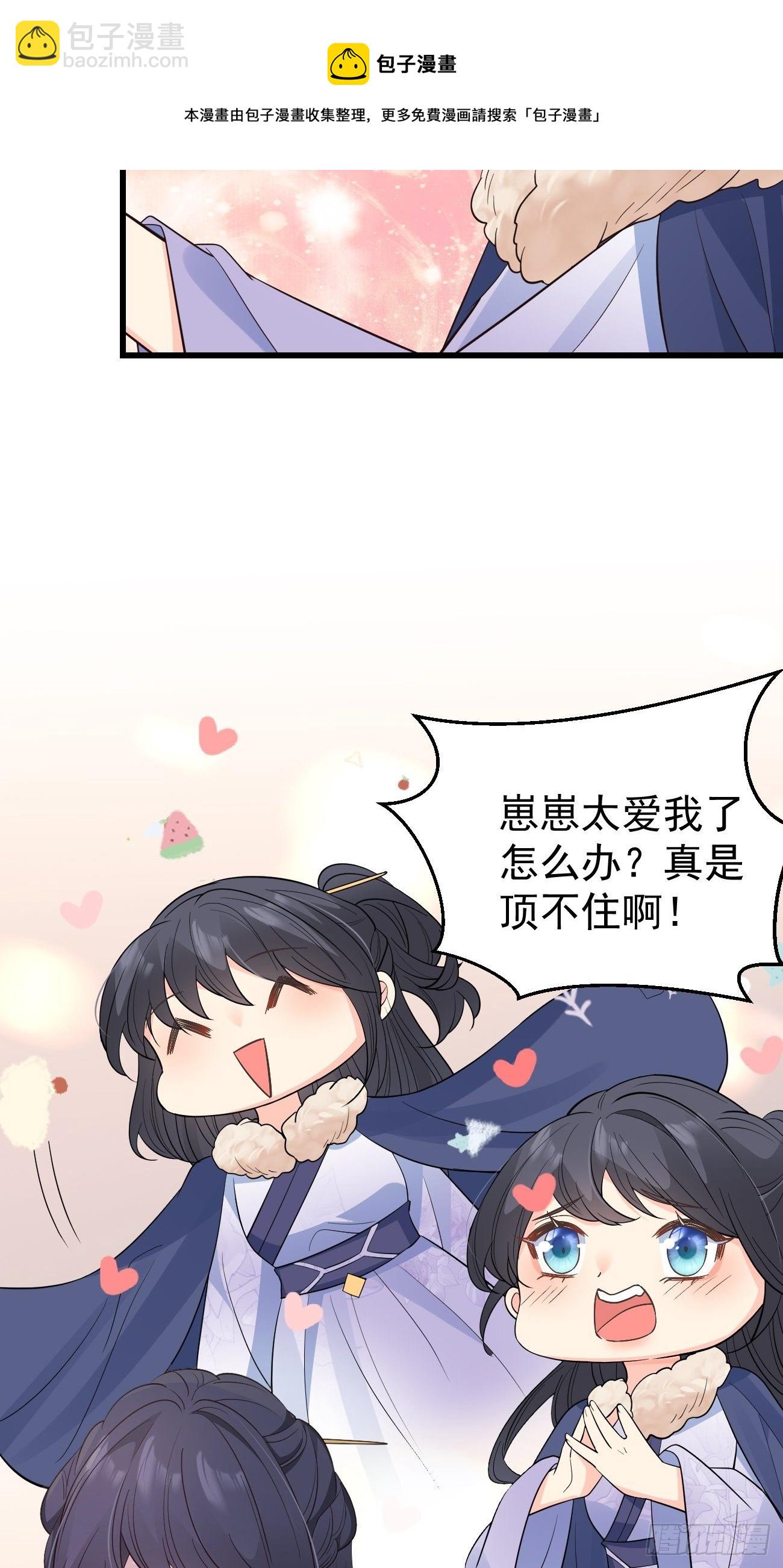 36崽崽太爱我了怎么办？(1/2)-第38话