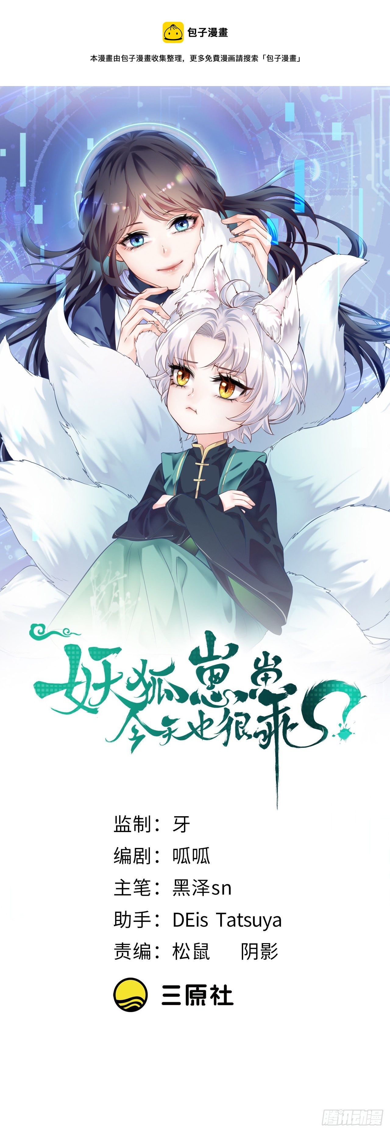 妖狐崽崽今天也很乖？ - 05你的名字 - 1