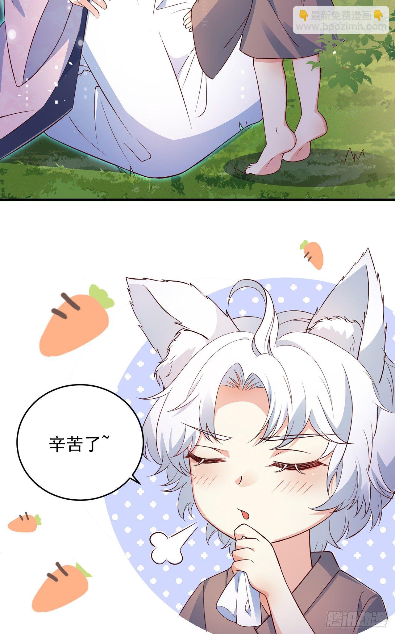 妖狐崽崽今天也很乖？ - 05你的名字 - 6