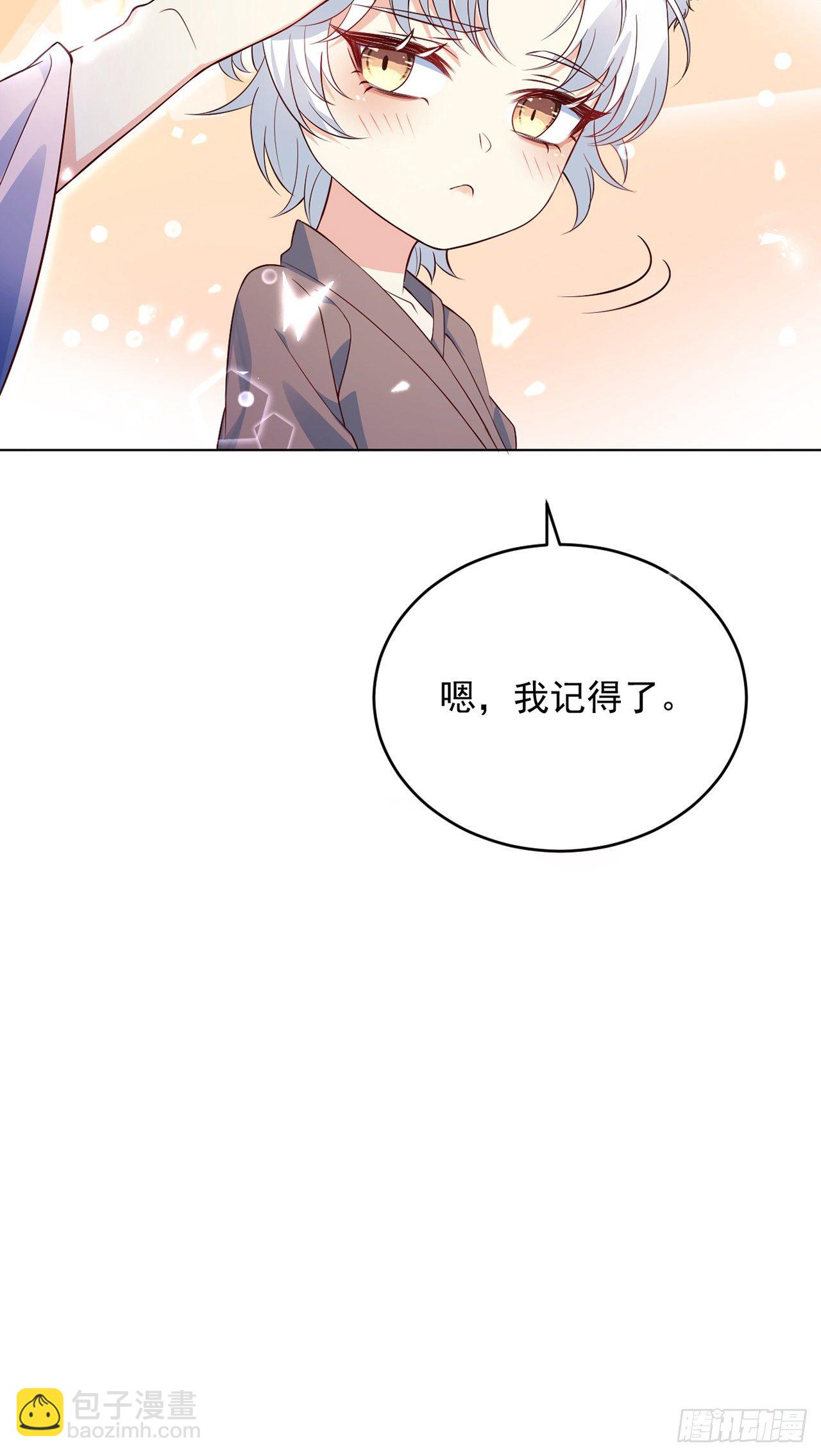 妖狐崽崽今天也很乖？ - 05你的名字 - 3