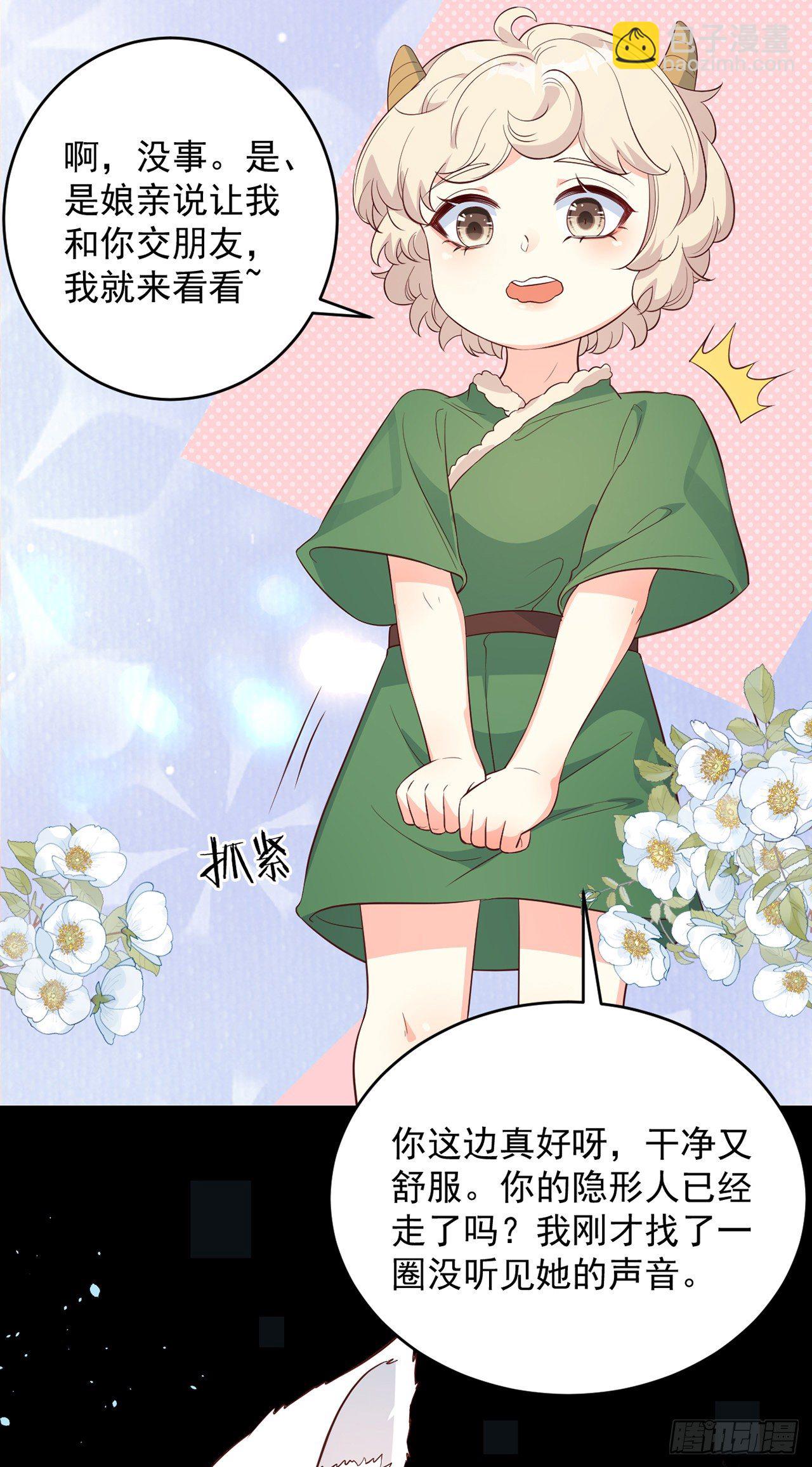 妖狐崽崽今天也很乖？ - 05你的名字 - 7