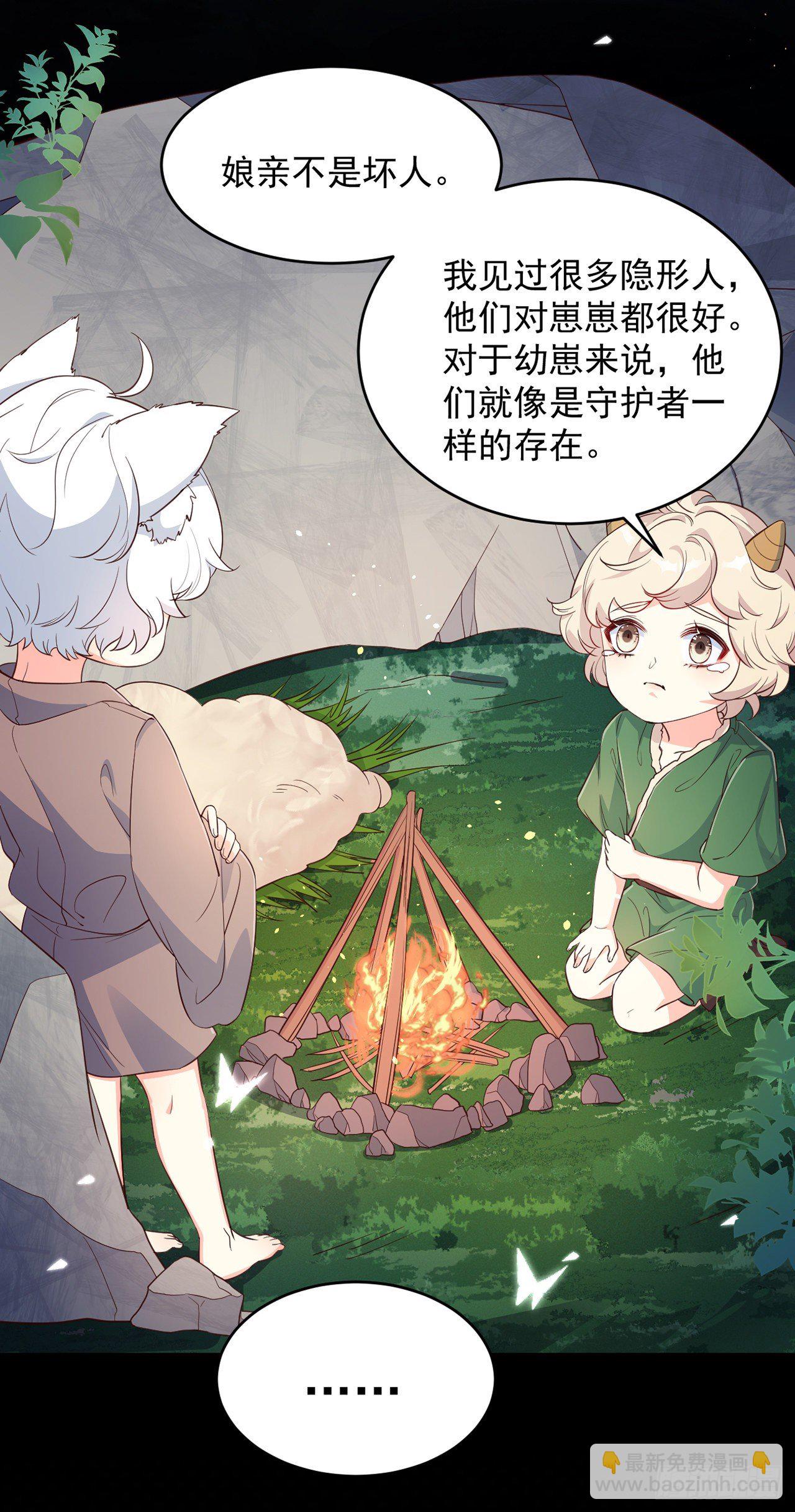 妖狐崽崽今天也很乖？ - 05你的名字 - 6