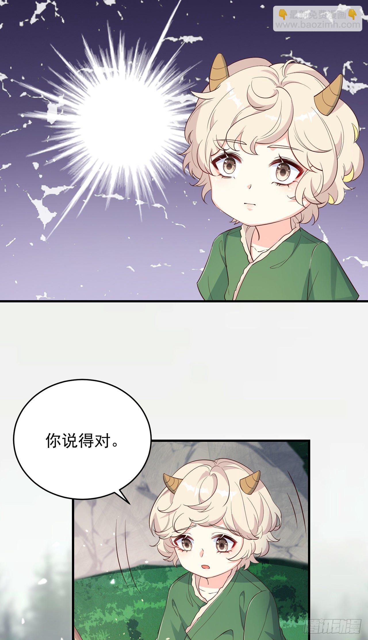 妖狐崽崽今天也很乖？ - 05你的名字 - 1