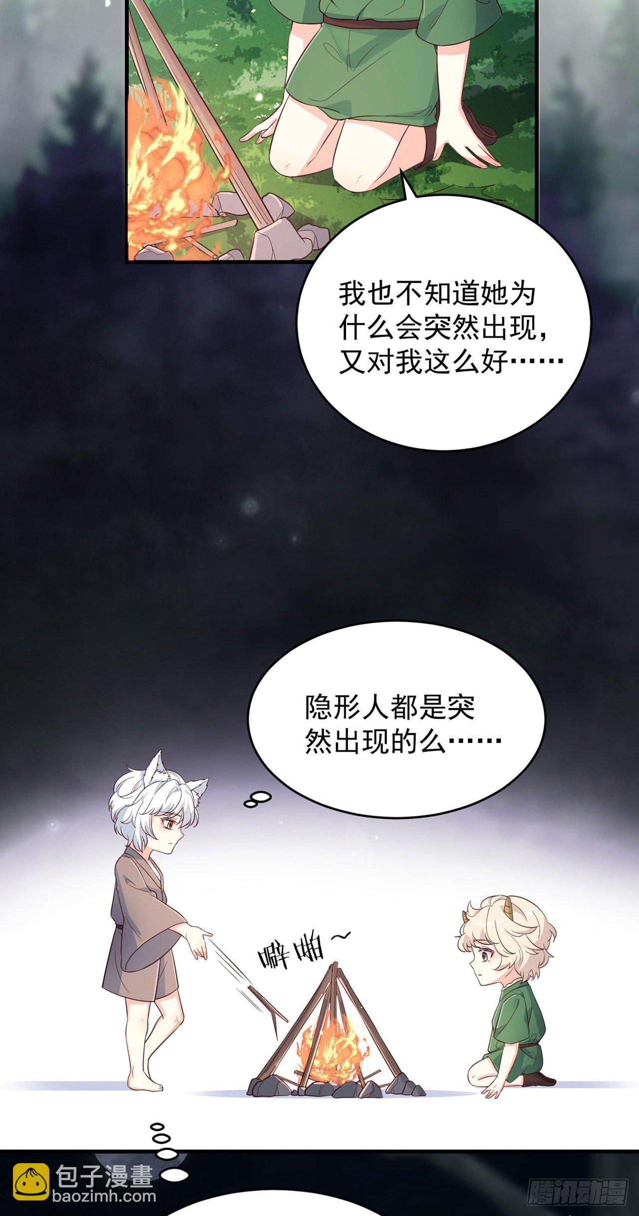 妖狐崽崽今天也很乖？ - 05你的名字 - 2