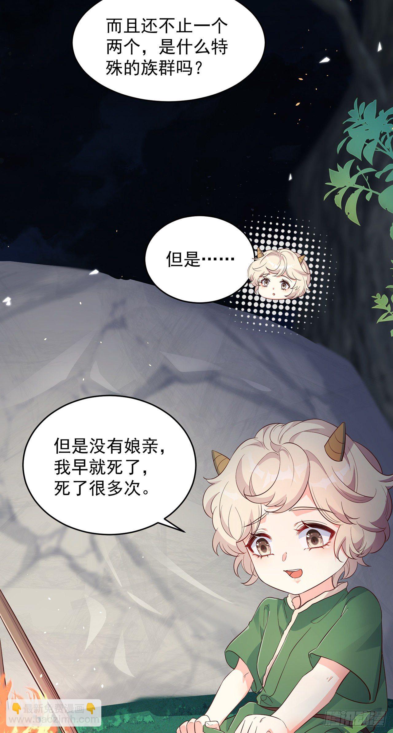 妖狐崽崽今天也很乖？ - 05你的名字 - 3