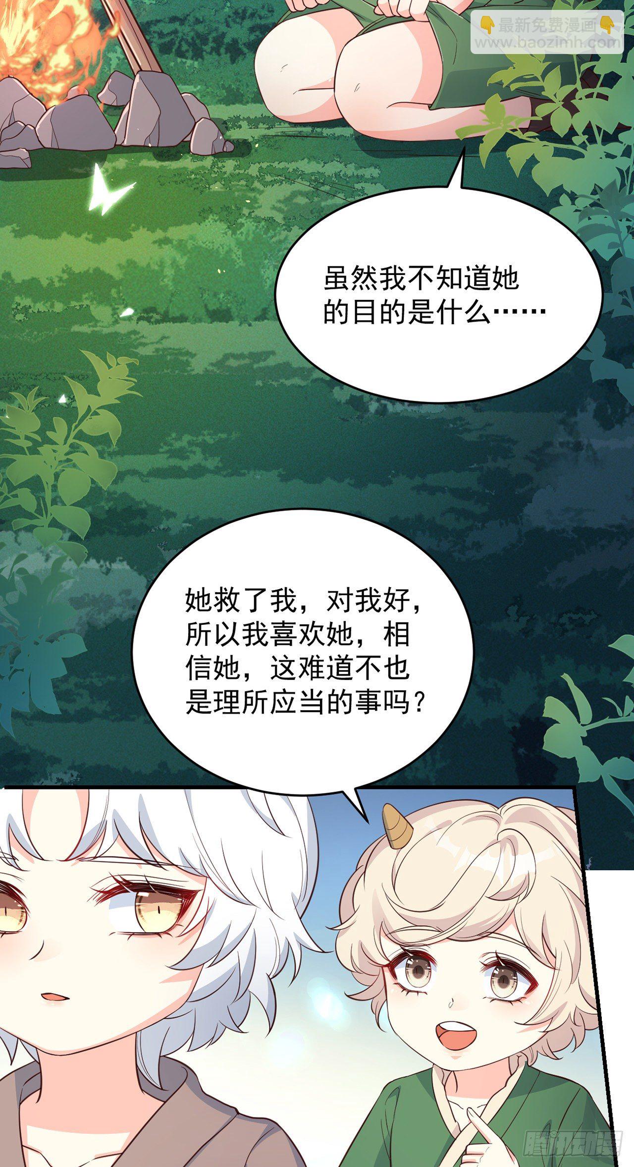 妖狐崽崽今天也很乖？ - 05你的名字 - 4
