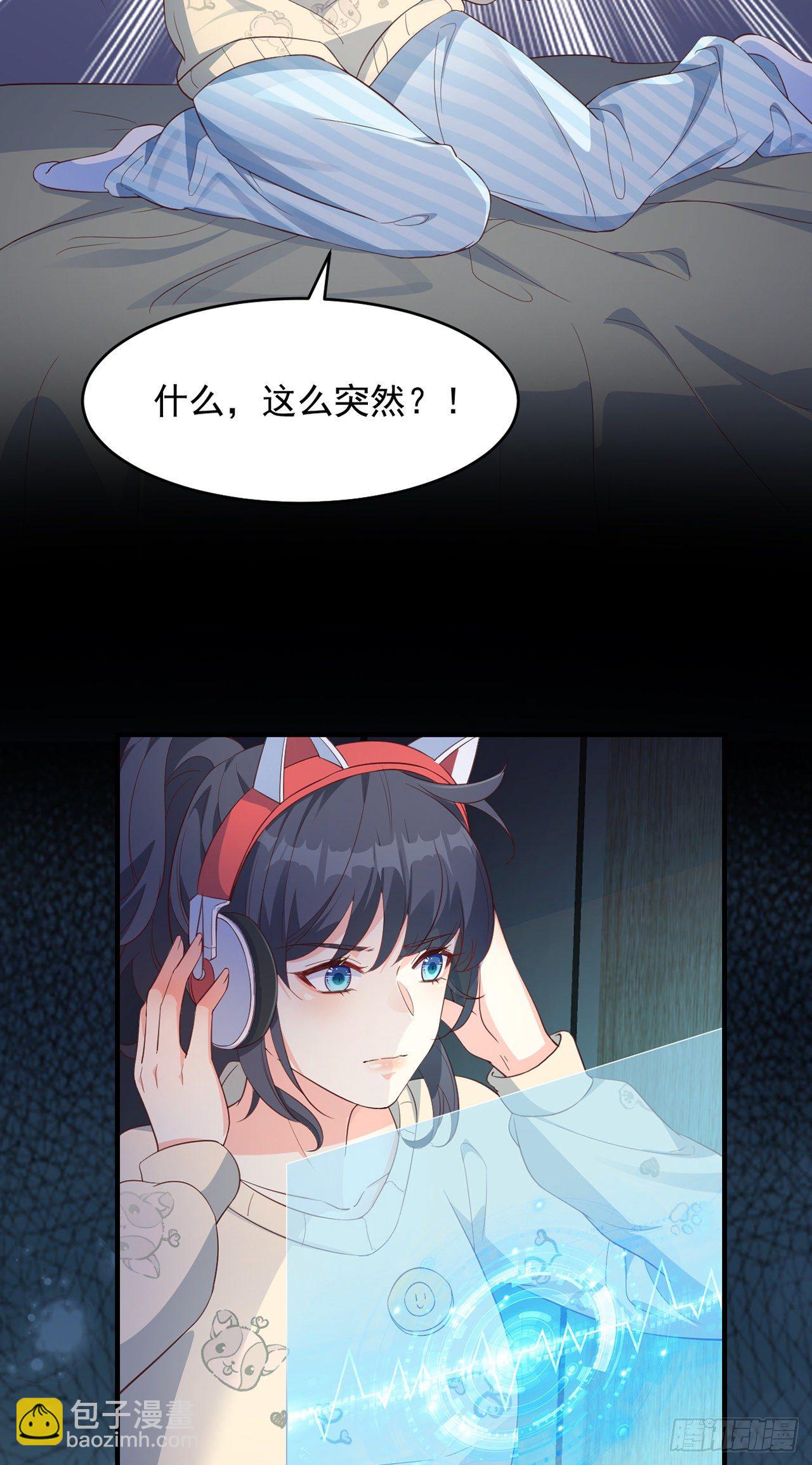 妖狐崽崽今天也很乖？ - 05你的名字 - 3