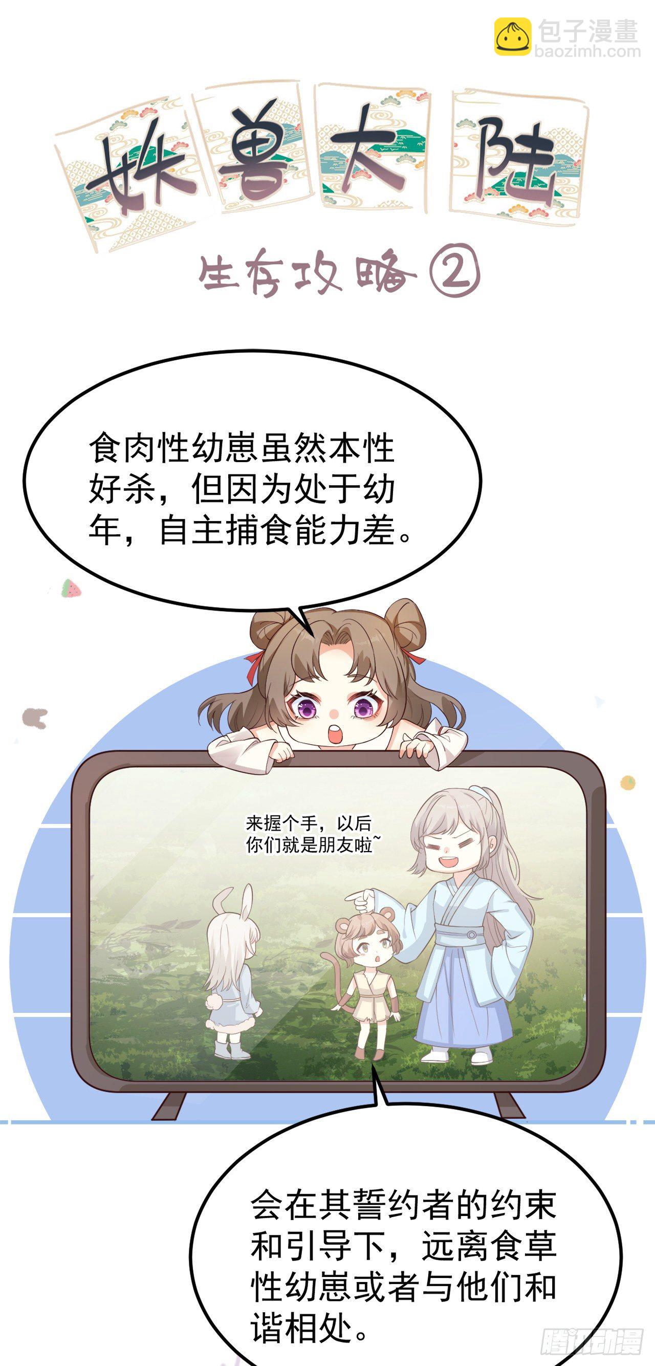 妖狐崽崽今天也很乖？ - 05你的名字 - 7