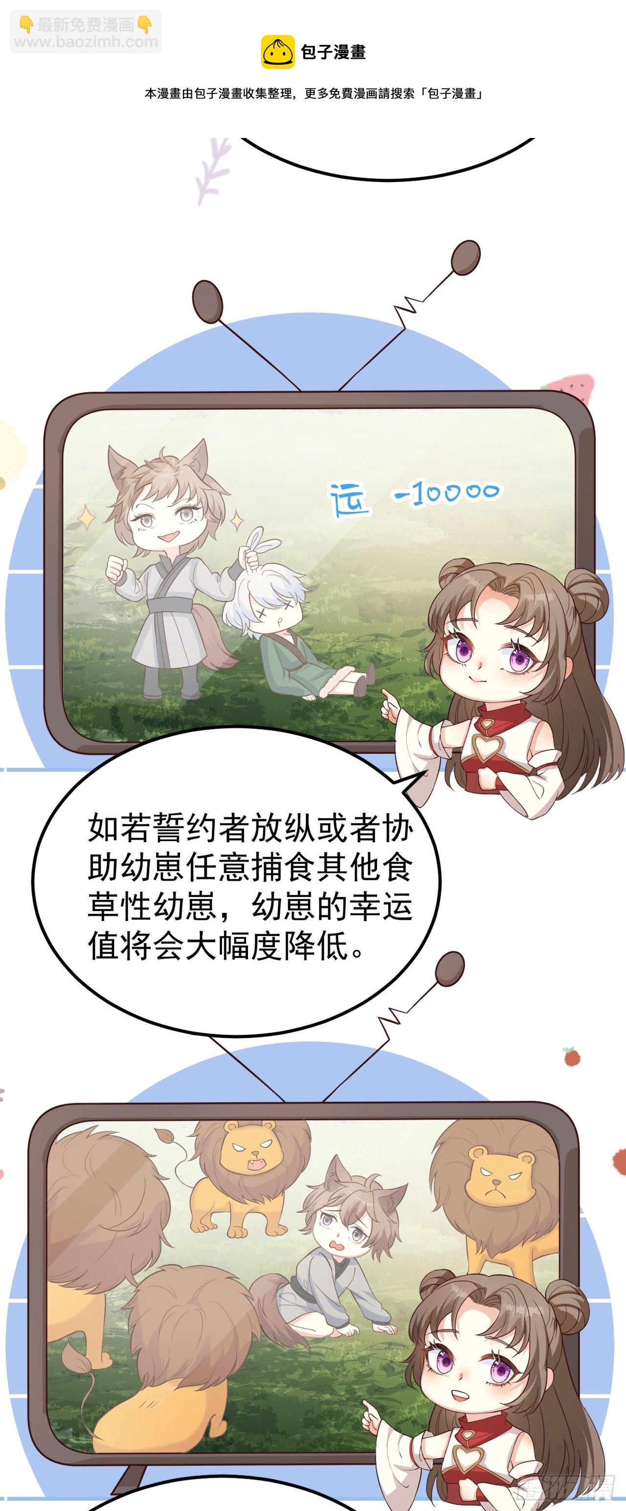妖狐崽崽今天也很乖？ - 05你的名字 - 1