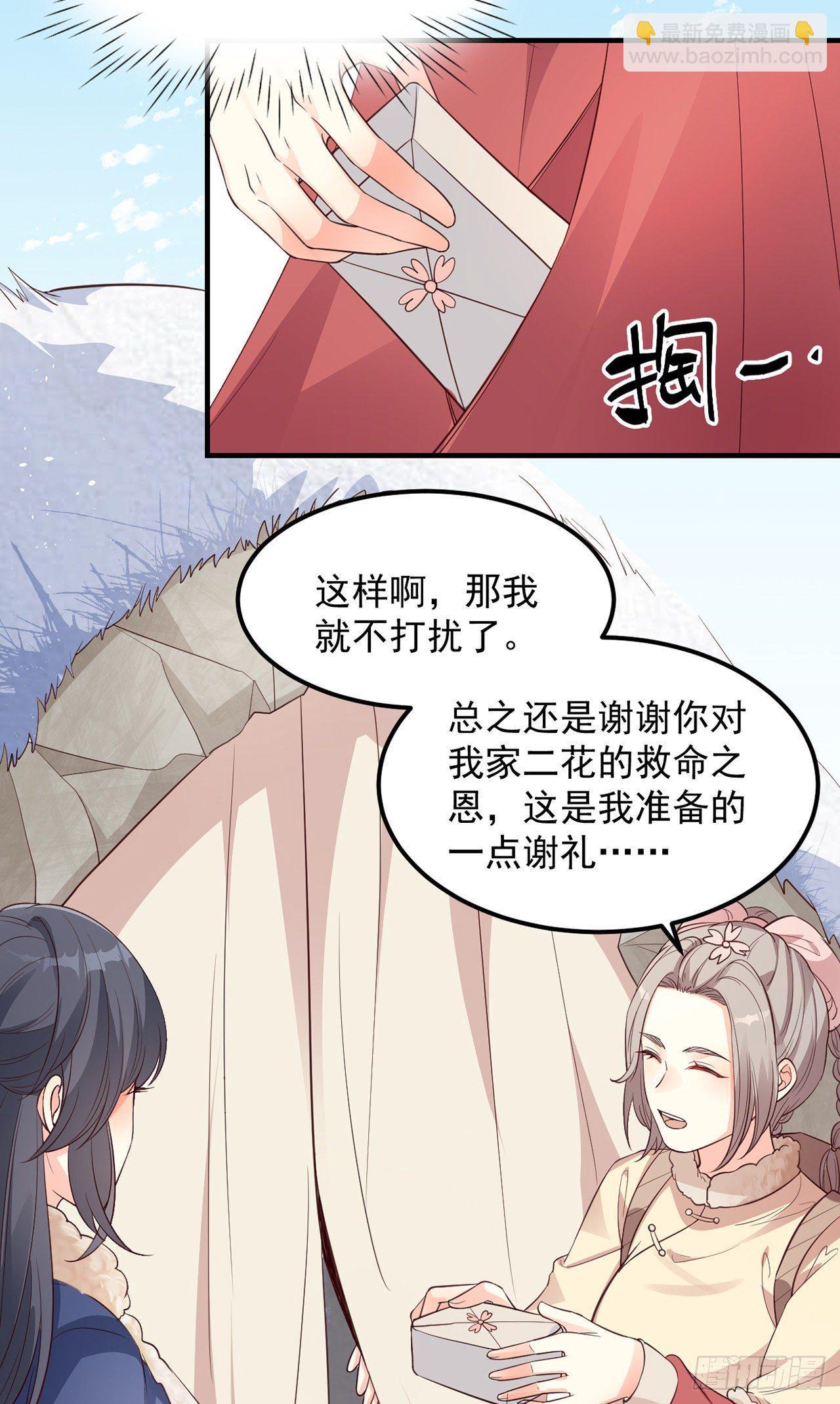 妖狐崽崽今天也很乖？ - 07她喜歡又乖又溫順的…(1/2) - 3