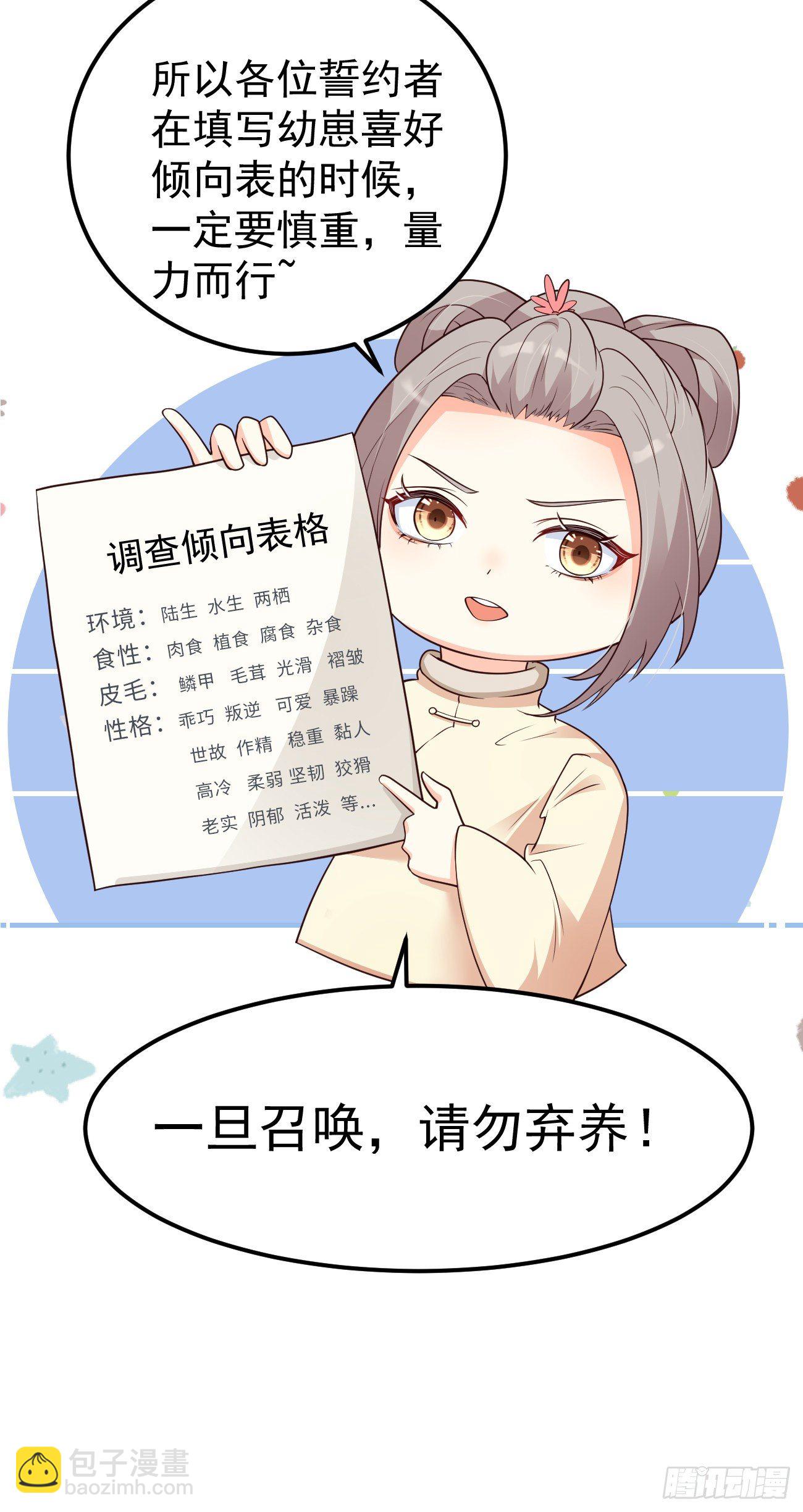 妖狐崽崽今天也很乖？ - 07她喜歡又乖又溫順的…(2/2) - 1