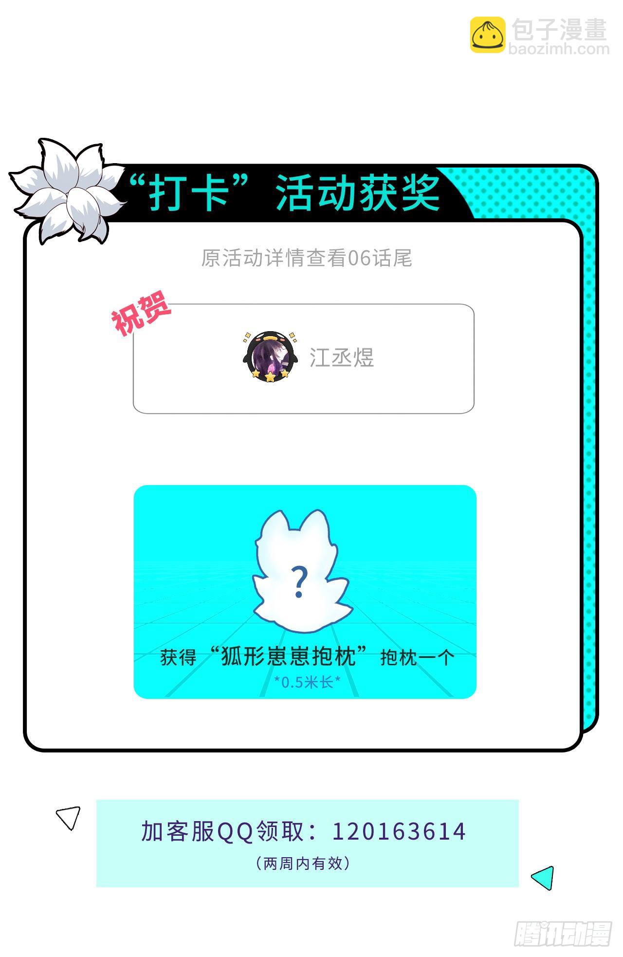 妖狐崽崽今天也很乖？ - 07她喜歡又乖又溫順的…(2/2) - 2