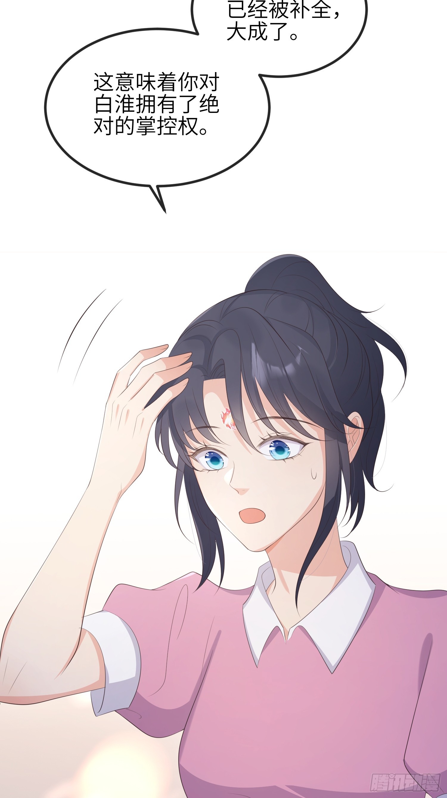 82绝对掌控-第88话