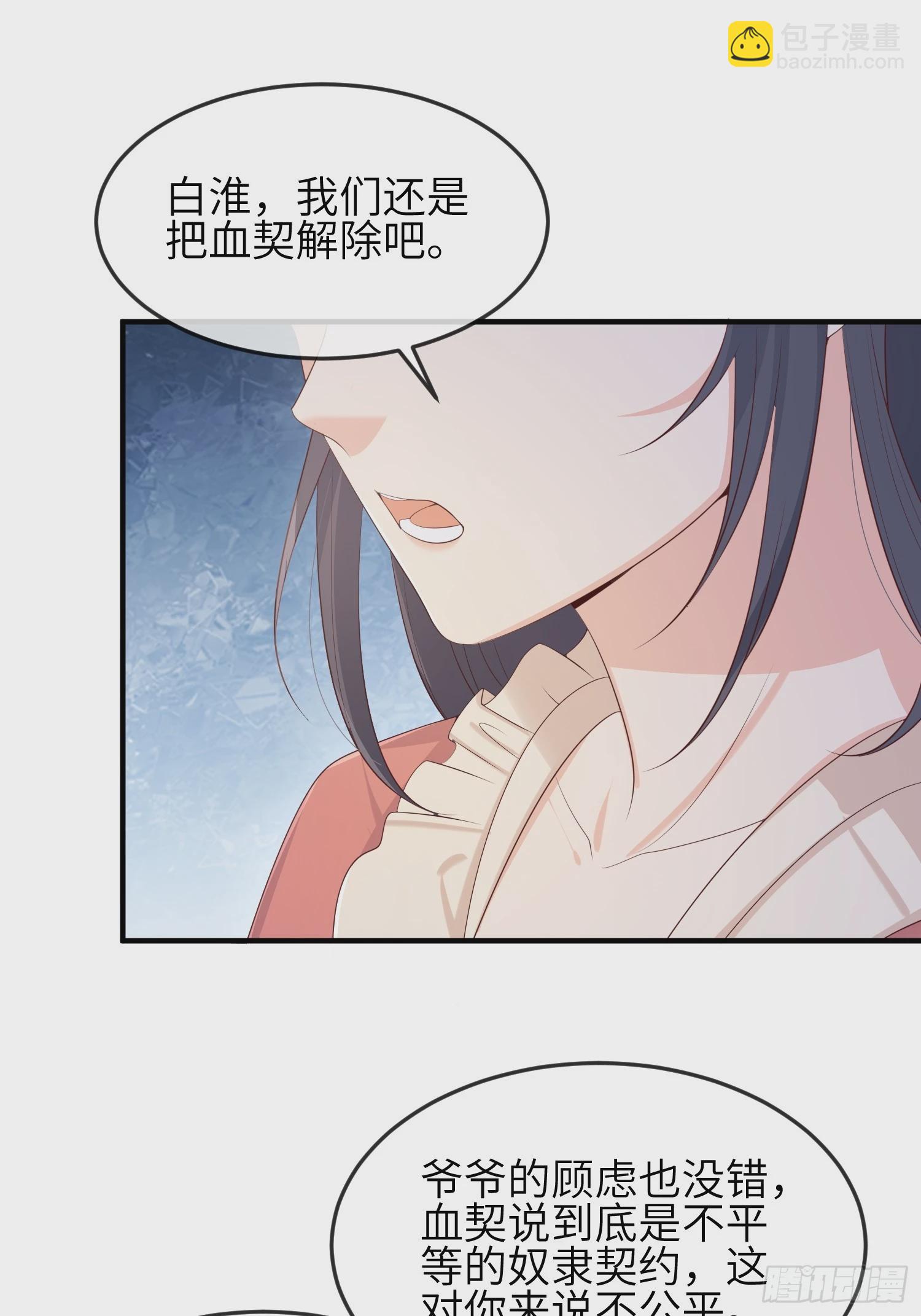 83因为是你-第90话