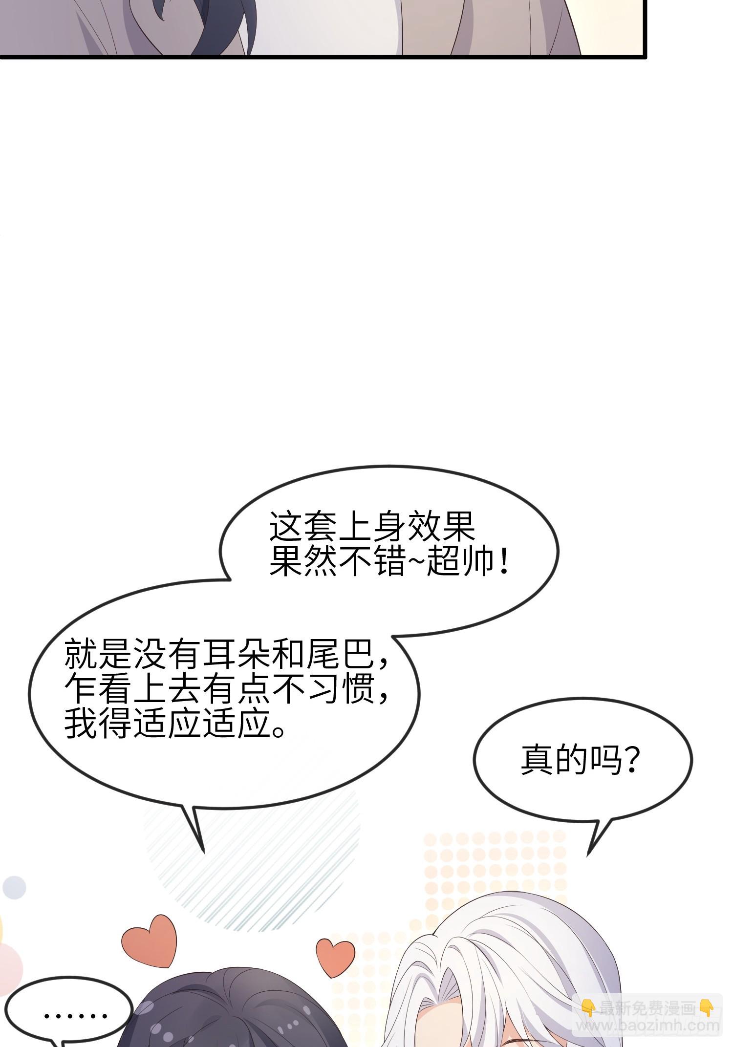 妖狐崽崽今天也很乖？ - 85 回來還喜歡我嗎？ - 7