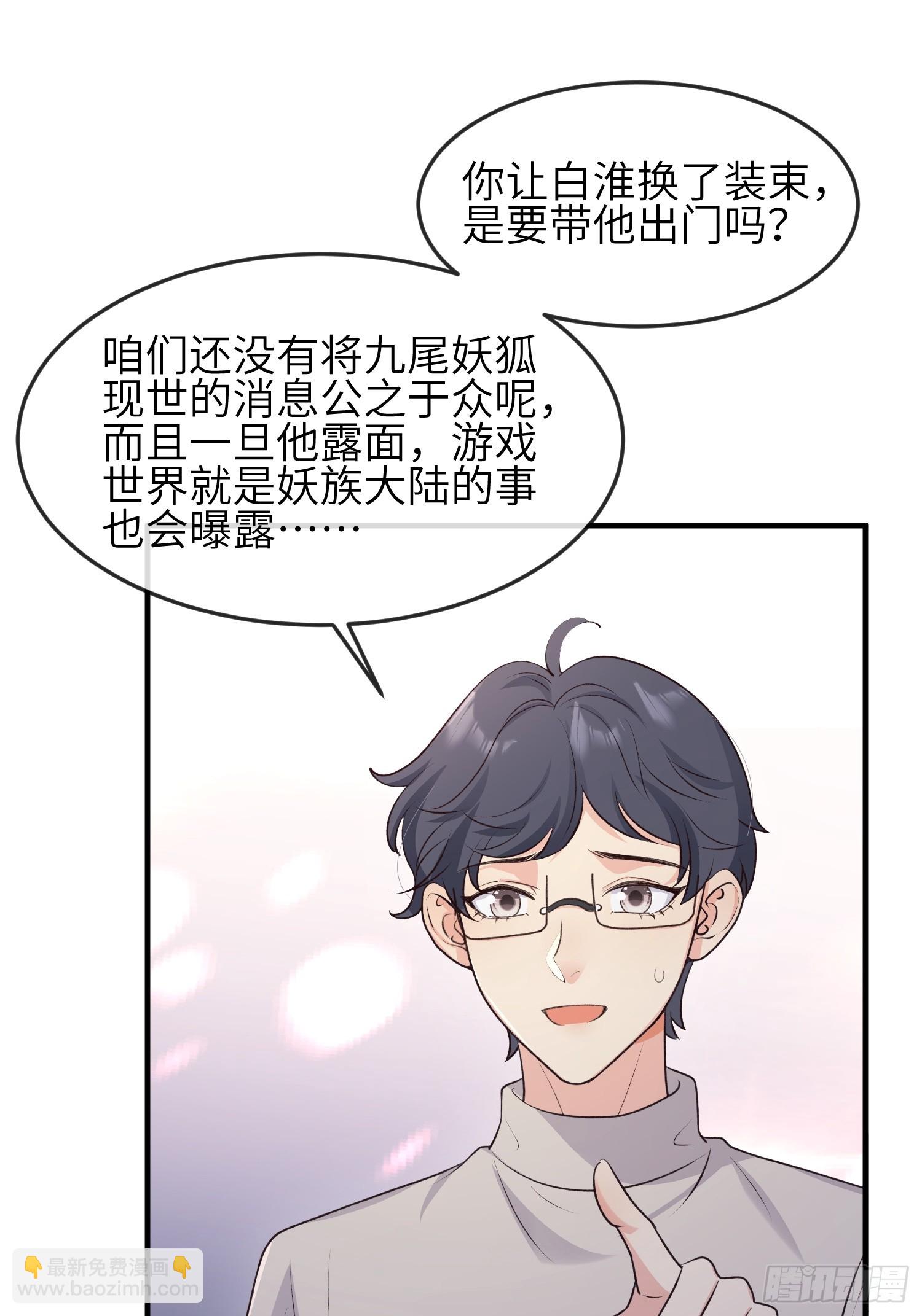 妖狐崽崽今天也很乖？ - 85 回來還喜歡我嗎？ - 3