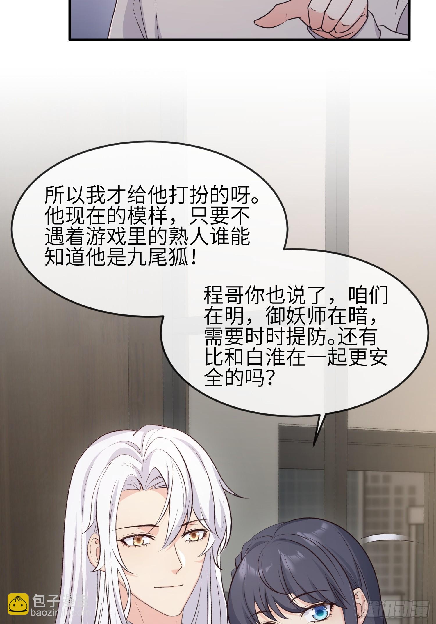 妖狐崽崽今天也很乖？ - 85 回來還喜歡我嗎？ - 4