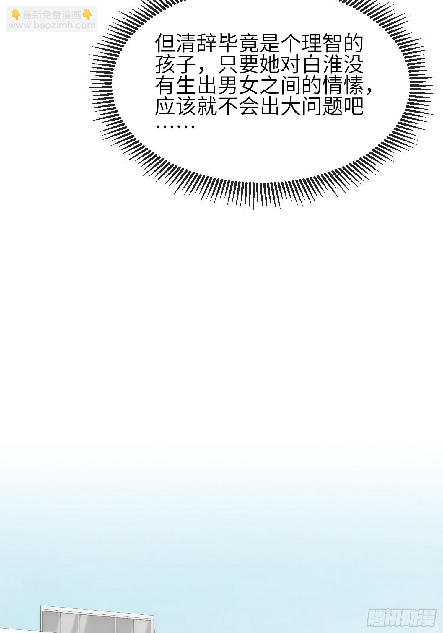 妖狐崽崽今天也很乖？ - 85 回來還喜歡我嗎？ - 1