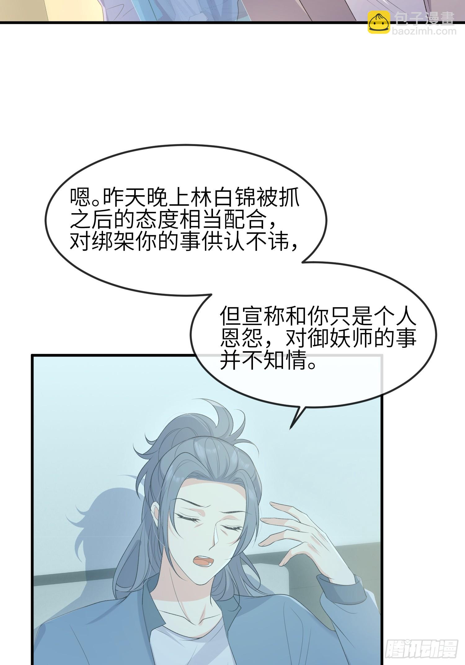 妖狐崽崽今天也很乖？ - 85 回來還喜歡我嗎？ - 5