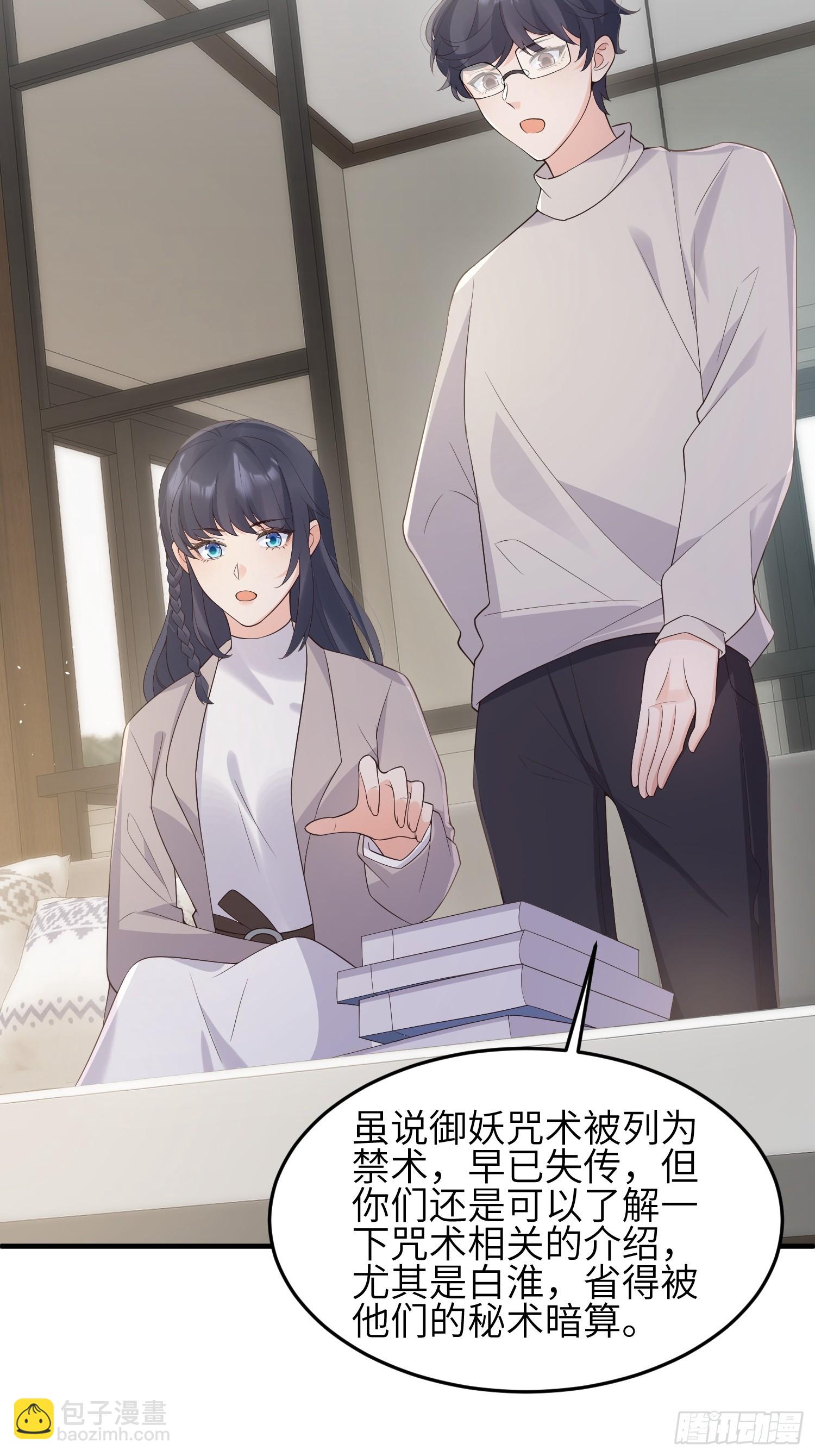 妖狐崽崽今天也很乖？ - 85 回來還喜歡我嗎？ - 3