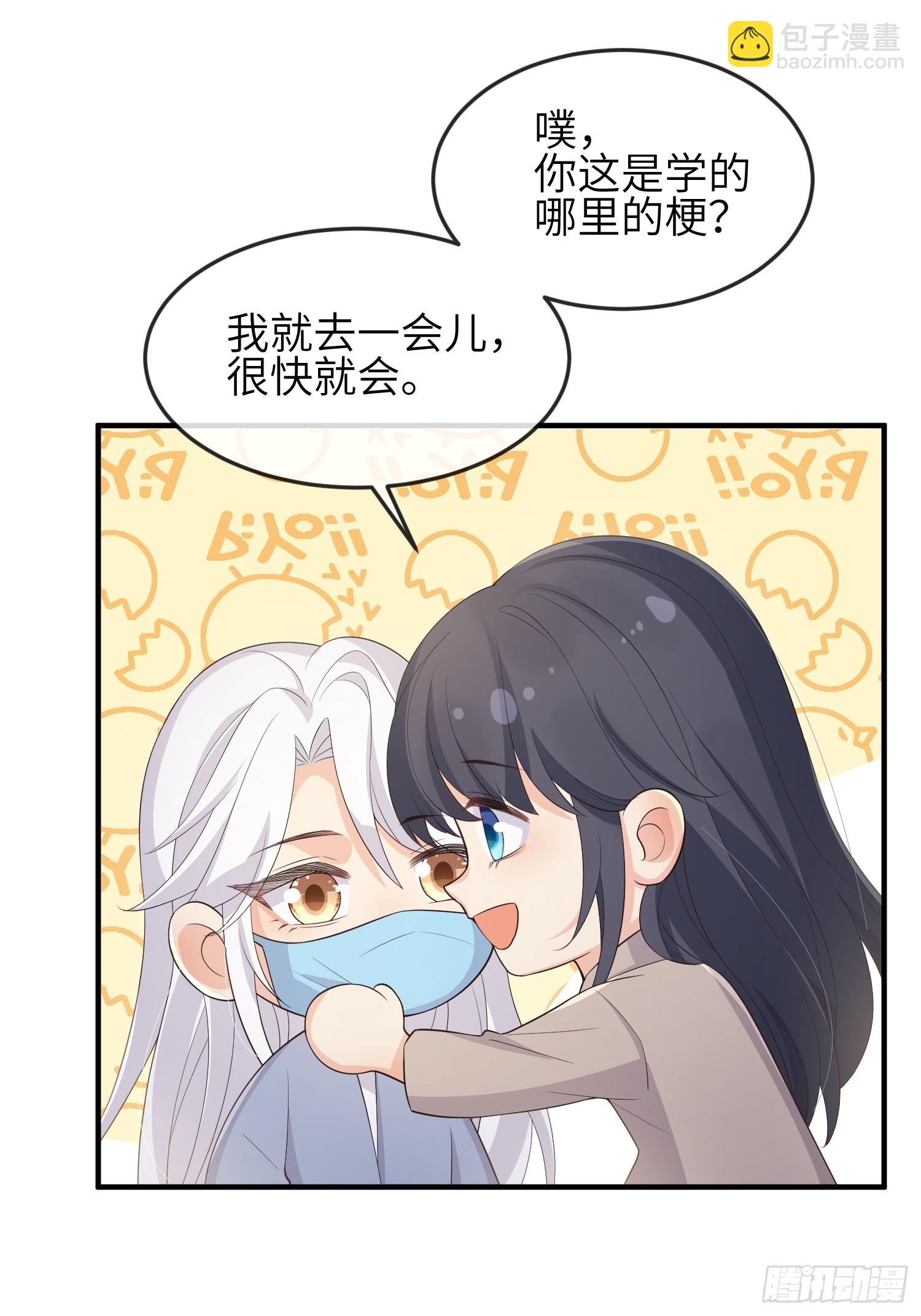 妖狐崽崽今天也很乖？ - 85 回來還喜歡我嗎？ - 3