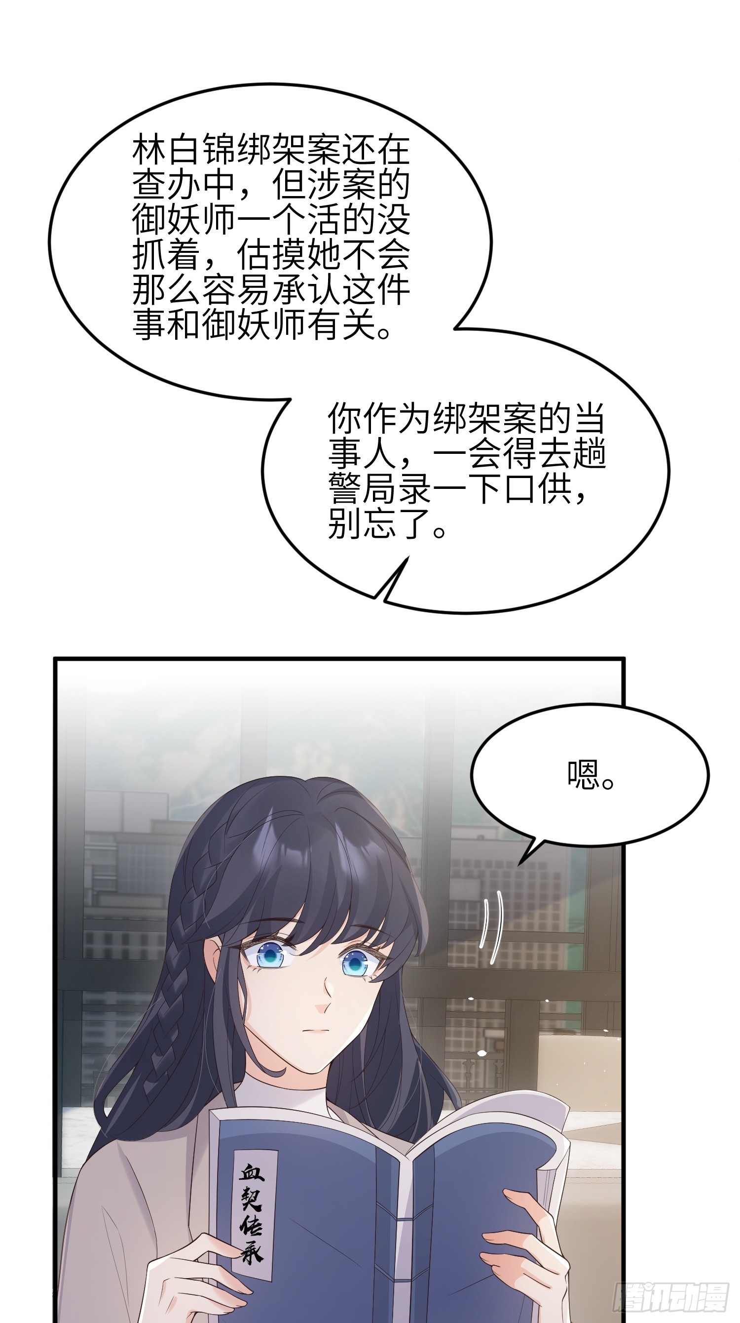 妖狐崽崽今天也很乖？ - 85 回來還喜歡我嗎？ - 4