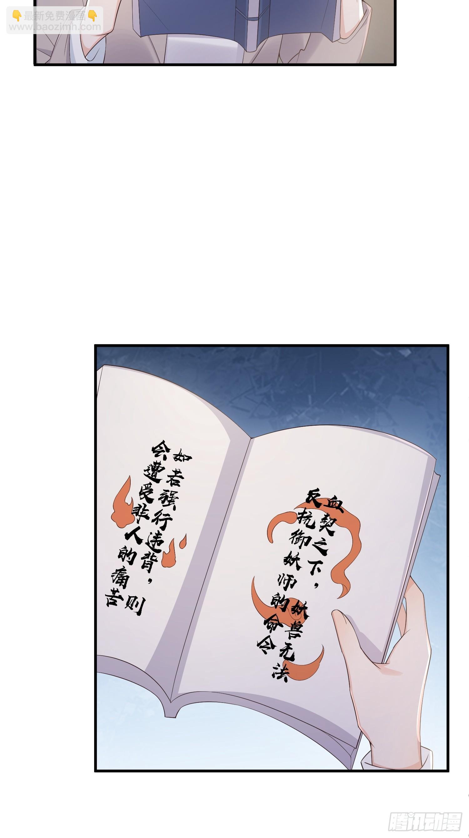 妖狐崽崽今天也很乖？ - 85 回來還喜歡我嗎？ - 5