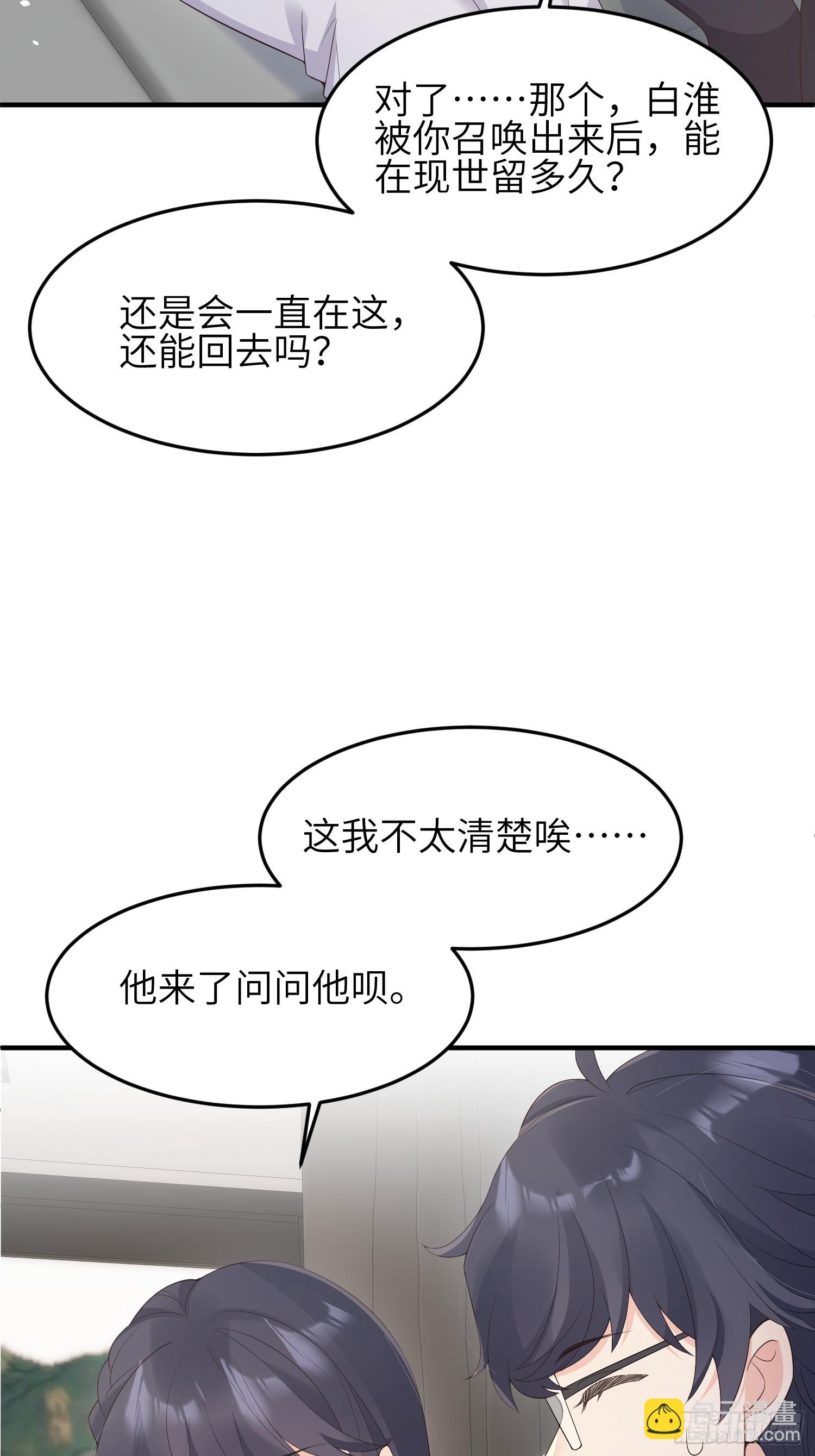 妖狐崽崽今天也很乖？ - 85 回來還喜歡我嗎？ - 7