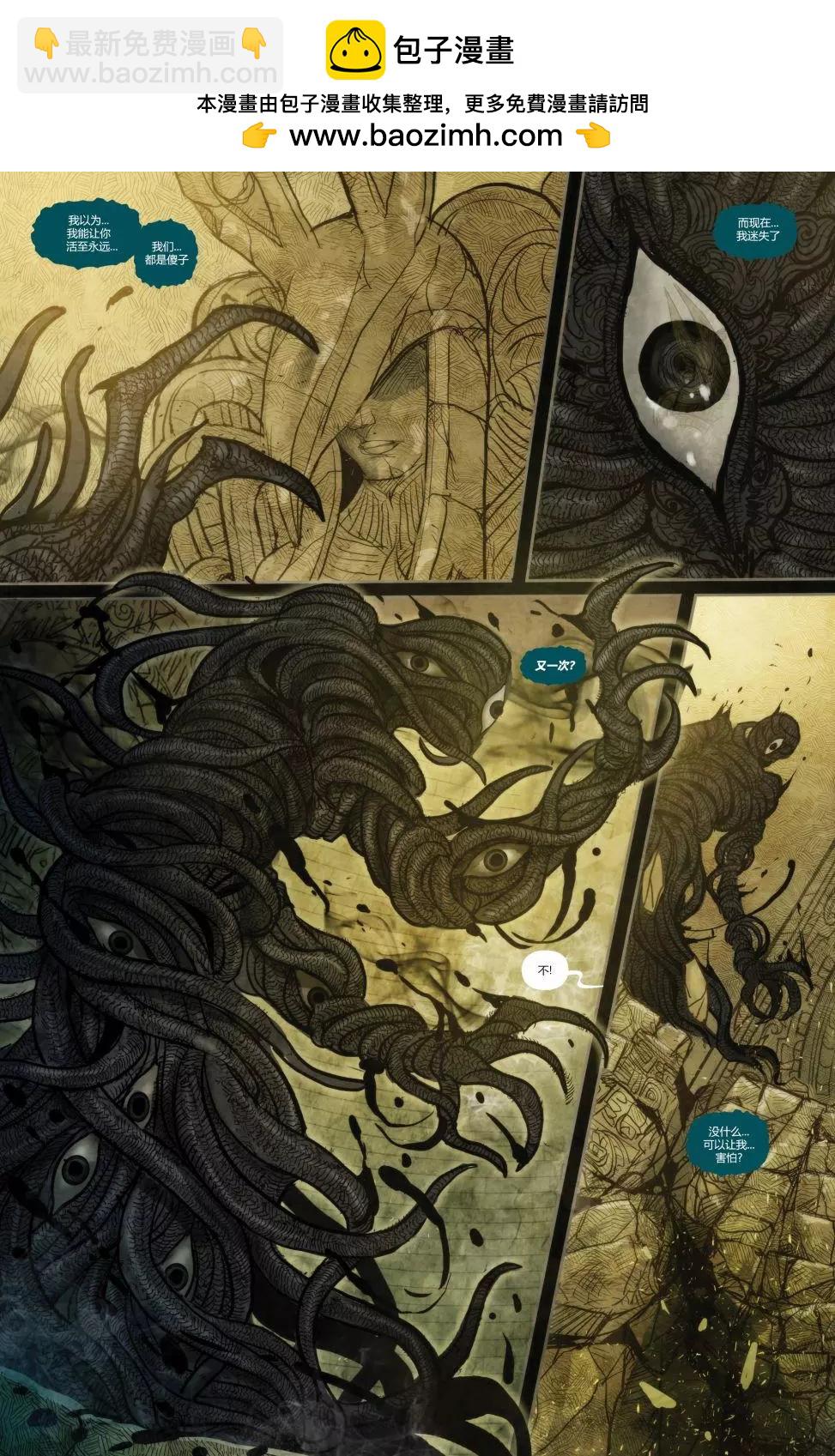 妖姬 - 第04卷 - 6