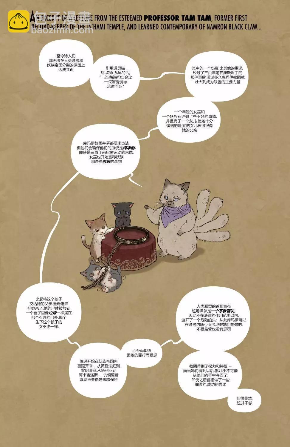 妖姬 - 第04卷 - 6