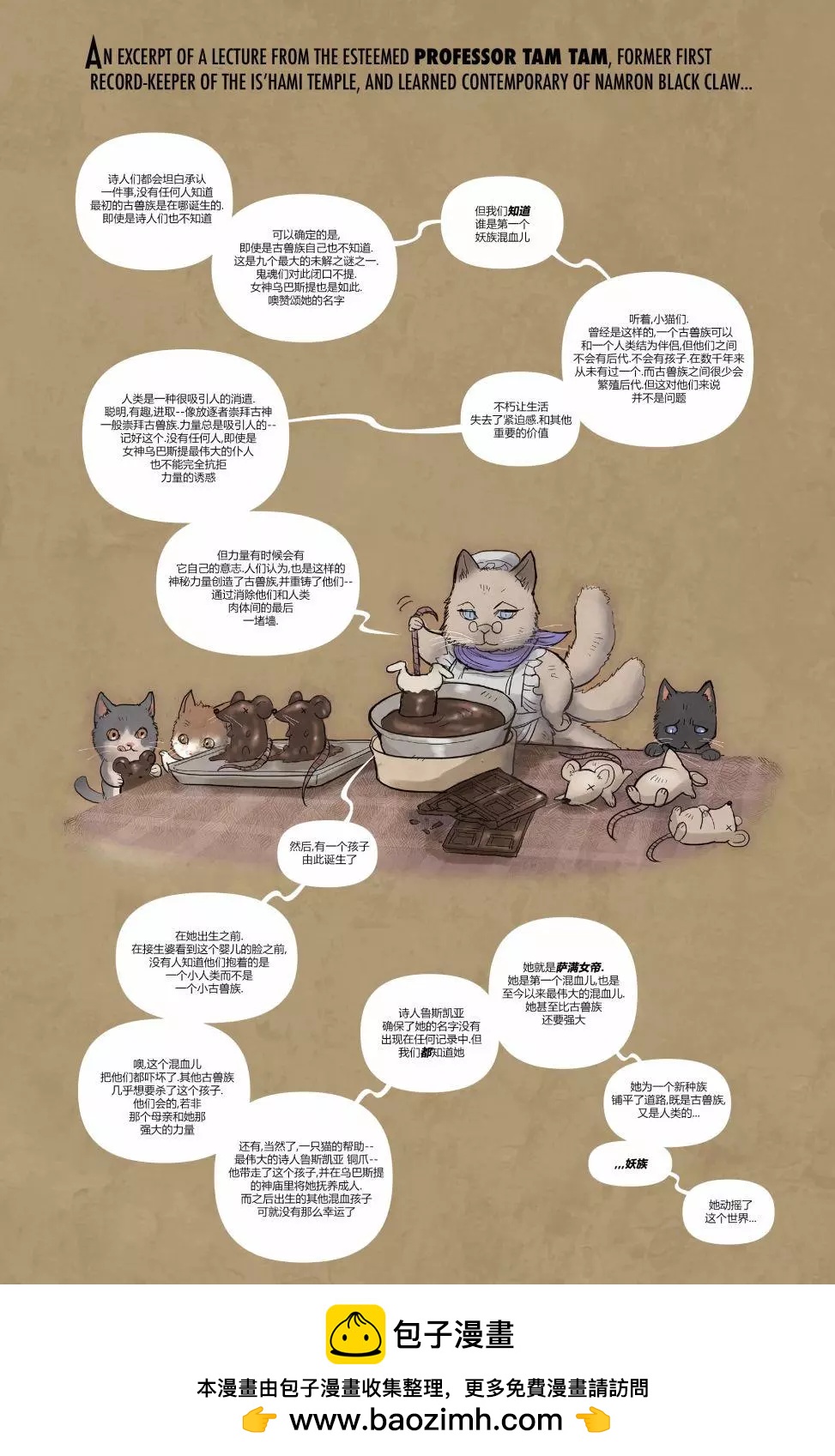 妖姬 - 第04卷 - 2