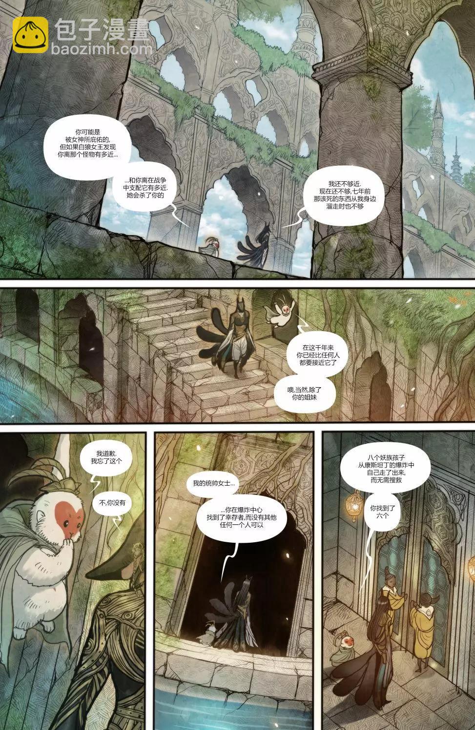 妖姬 - 第04卷 - 2