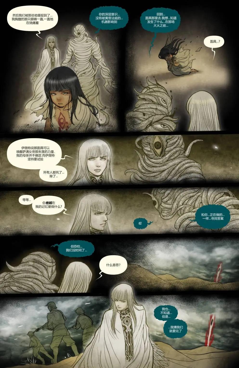 妖姬 - 第06卷 - 4