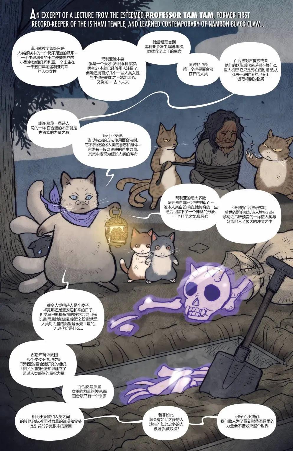 妖姬 - 第06卷 - 5