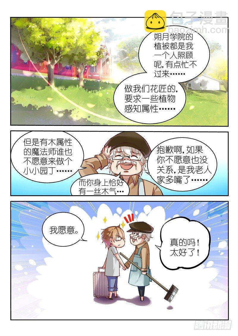 妖精種植手冊 - 02-苦逼花匠就是我！ - 3