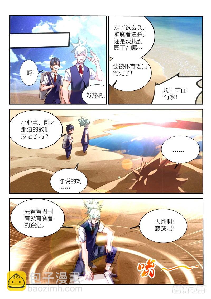 妖精種植手冊 - 128-口水？！ - 2