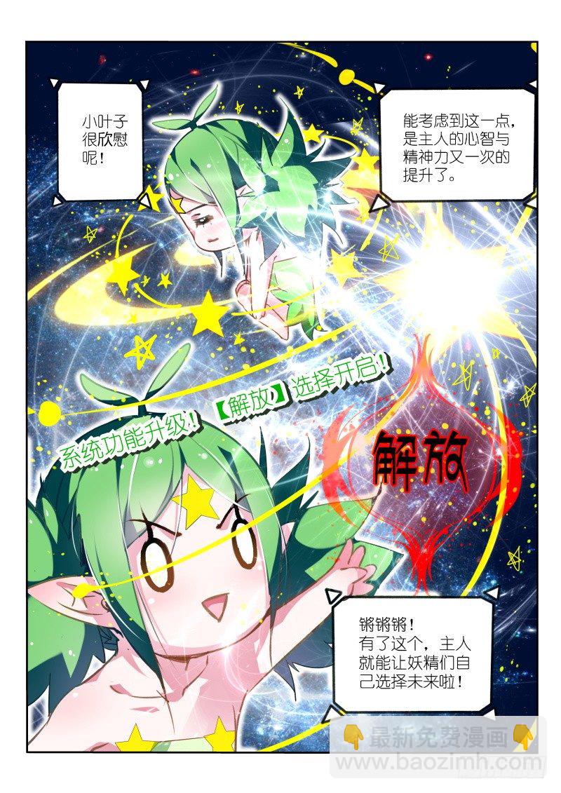 妖精種植手冊 - 130-系統升級！ - 2