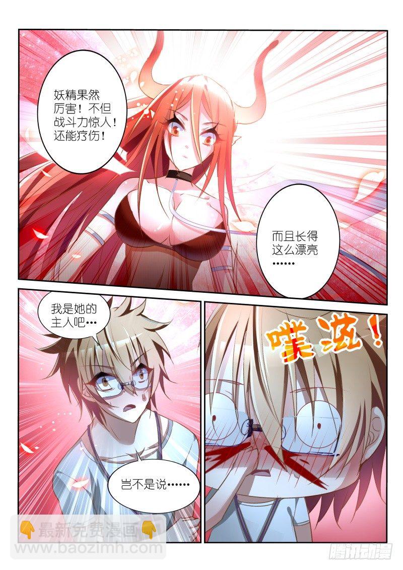 妖精種植手冊 - 14-這個發展不太對 - 1