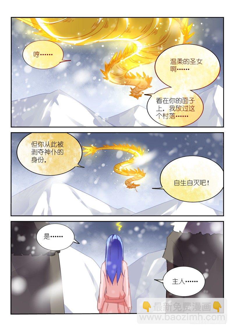 妖精種植手冊 - 132-雪山之神 - 2