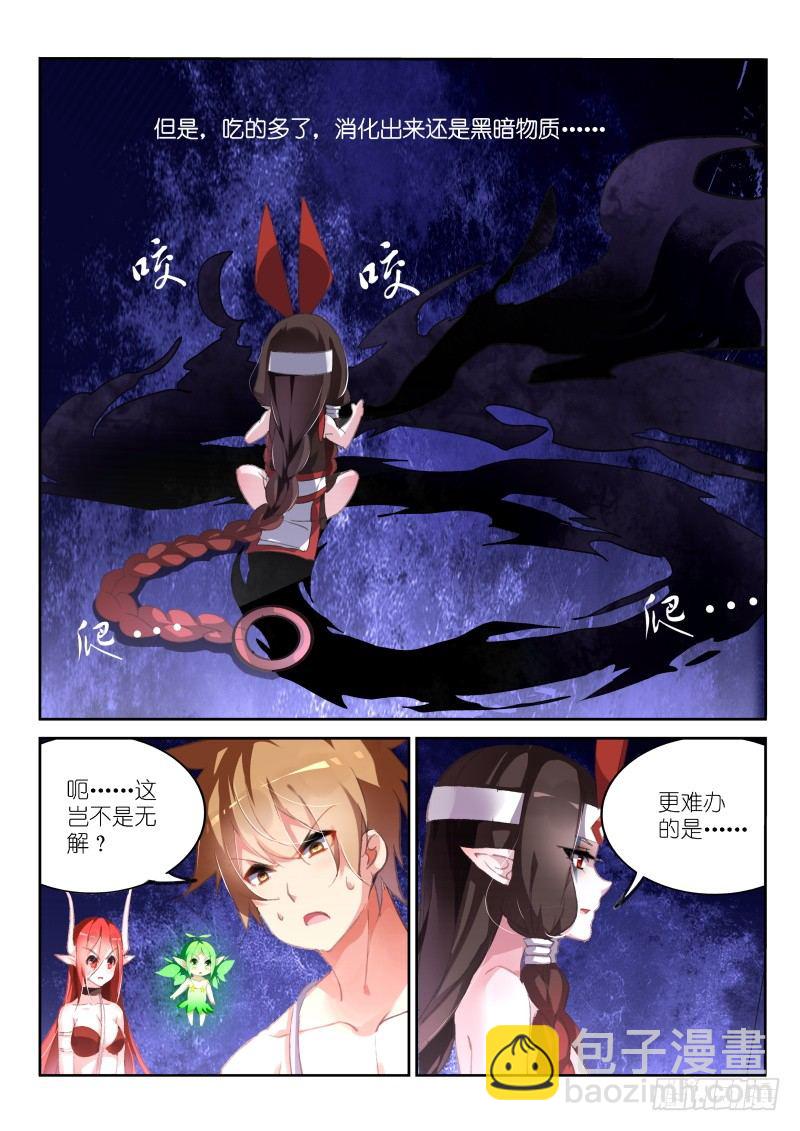 妖精種植手冊 - 150-黑暗與灼獸 - 1